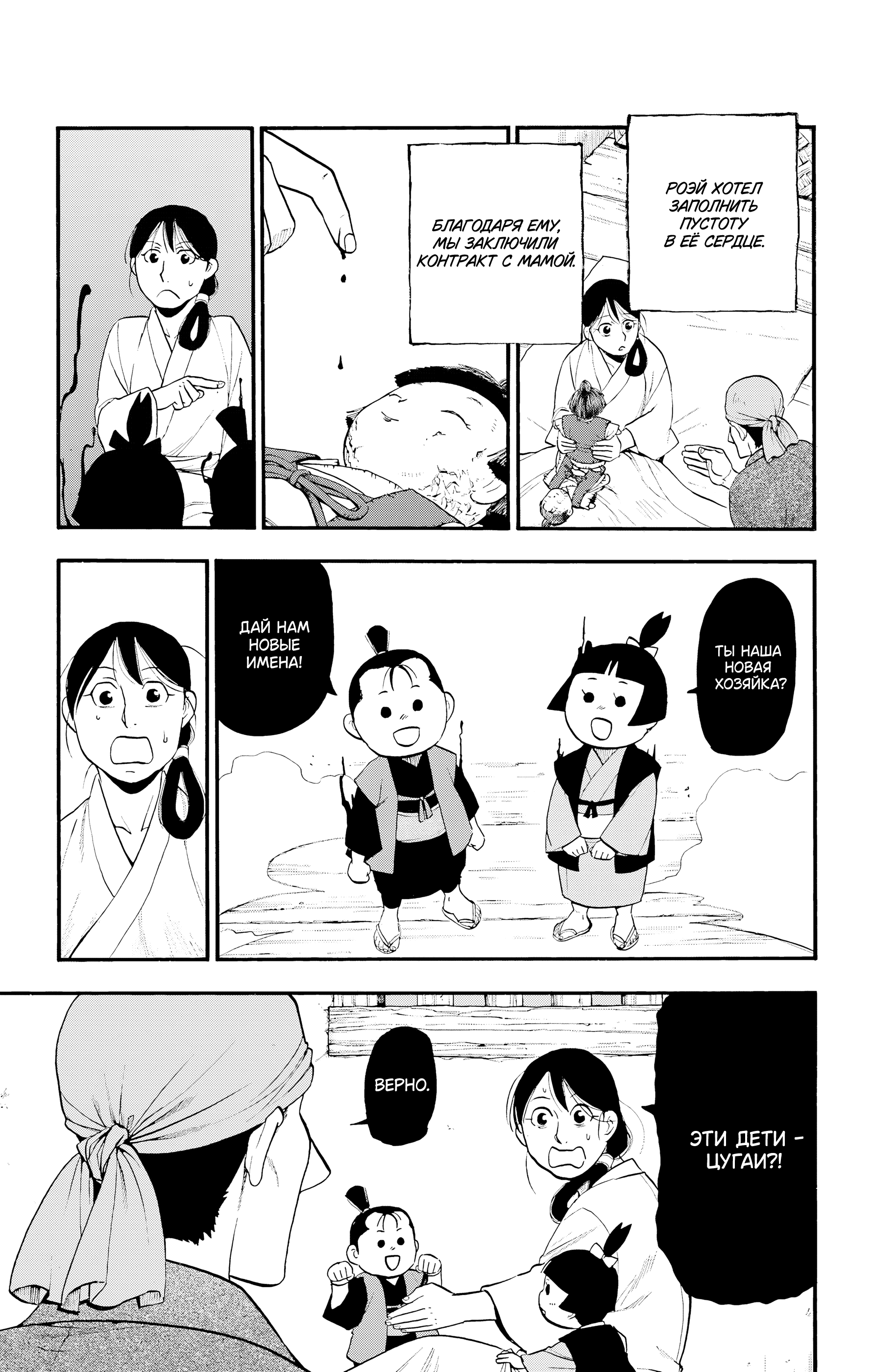 Манга Цугаи загробного мира - Глава 28 Страница 24