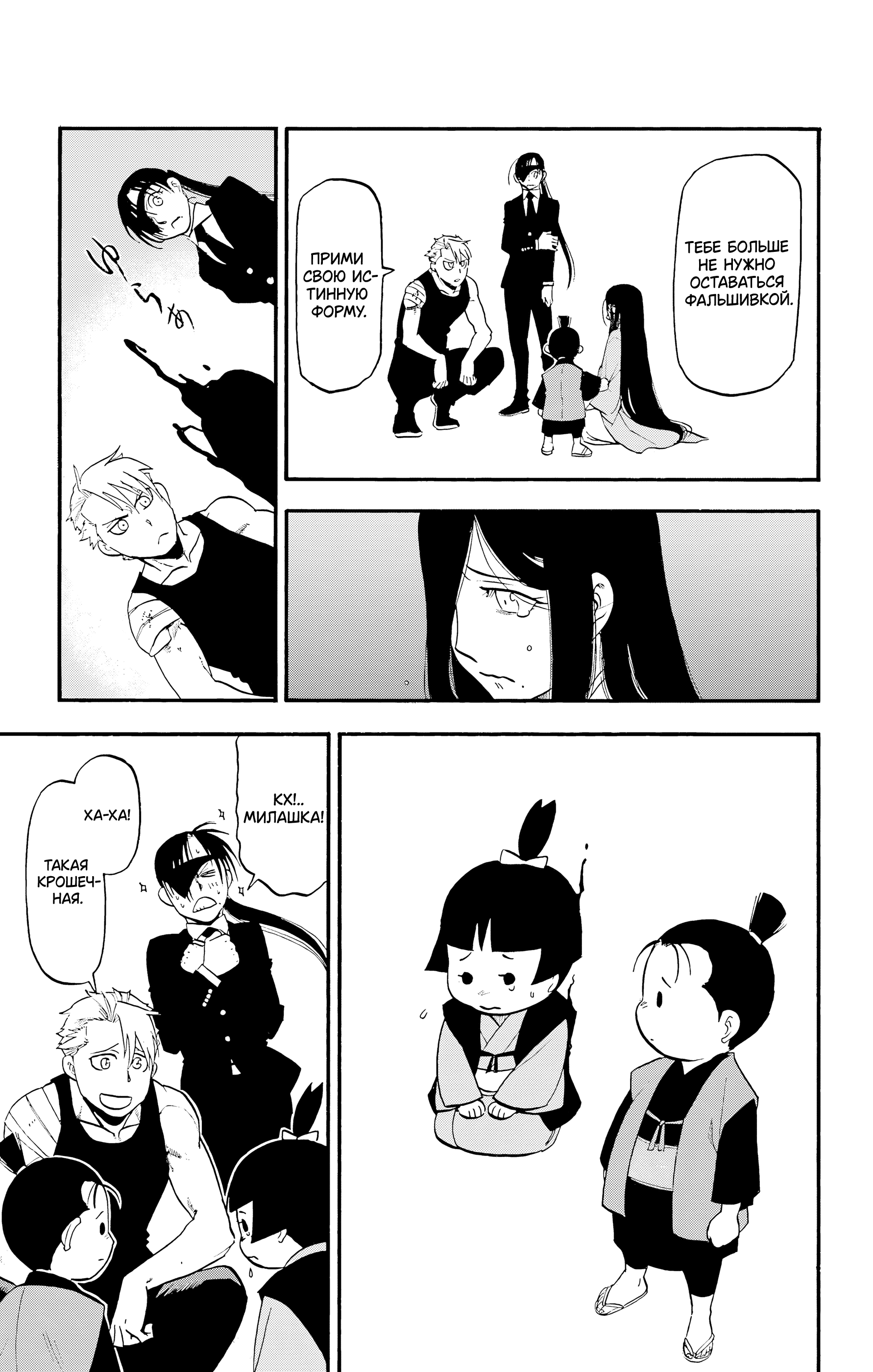 Манга Цугаи загробного мира - Глава 28 Страница 14