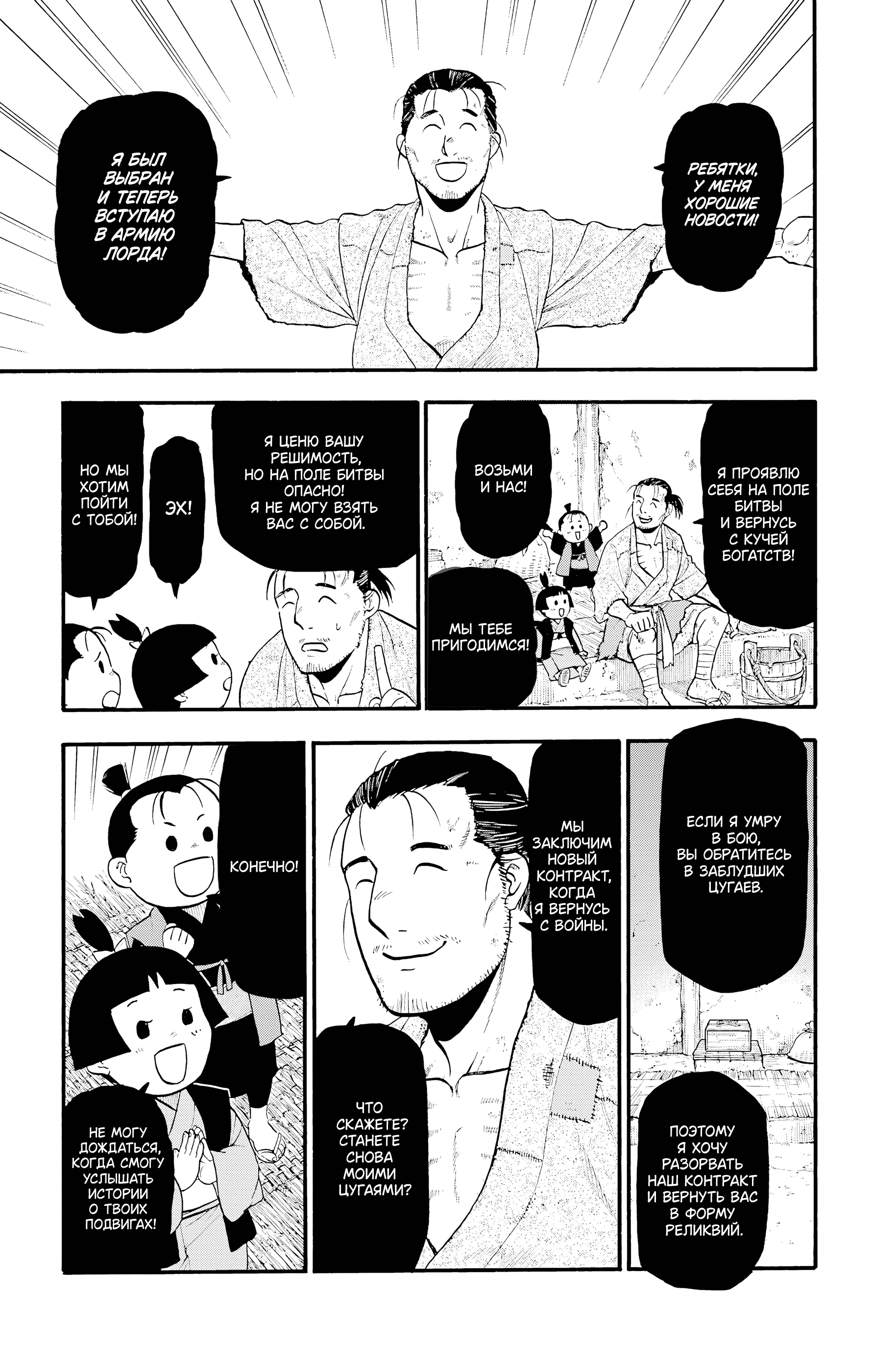 Манга Цугаи загробного мира - Глава 28 Страница 18