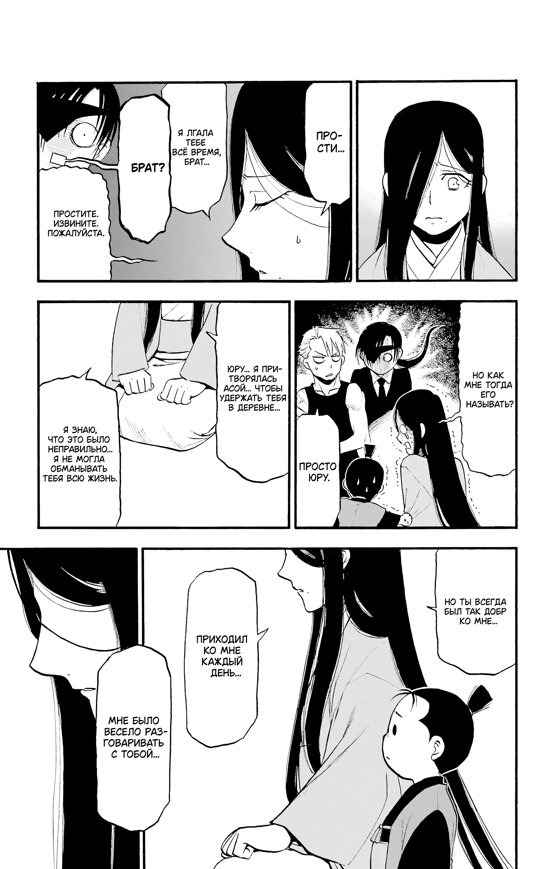 Манга Цугаи загробного мира - Глава 28 Страница 12