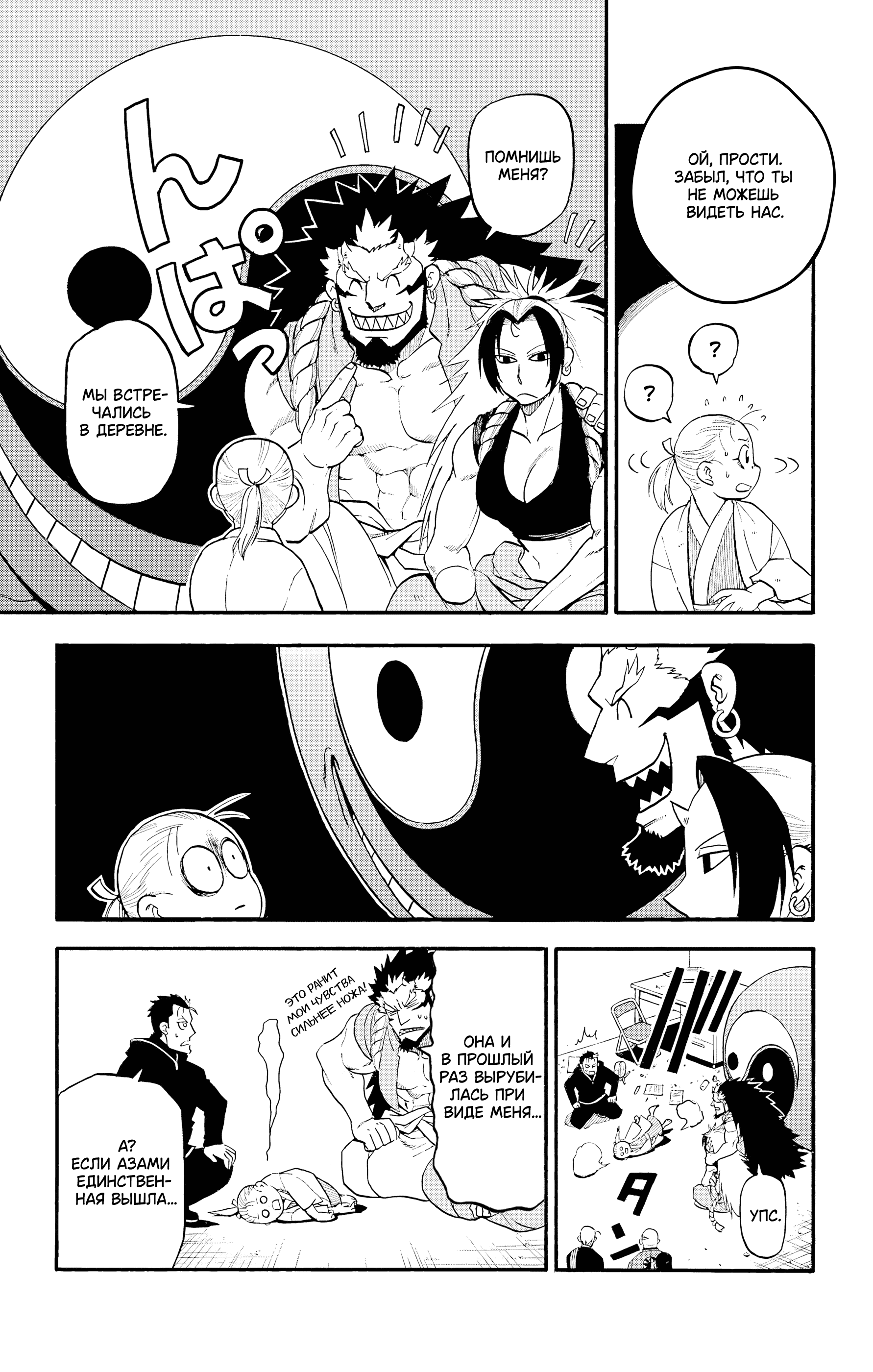 Манга Цугаи загробного мира - Глава 28 Страница 8