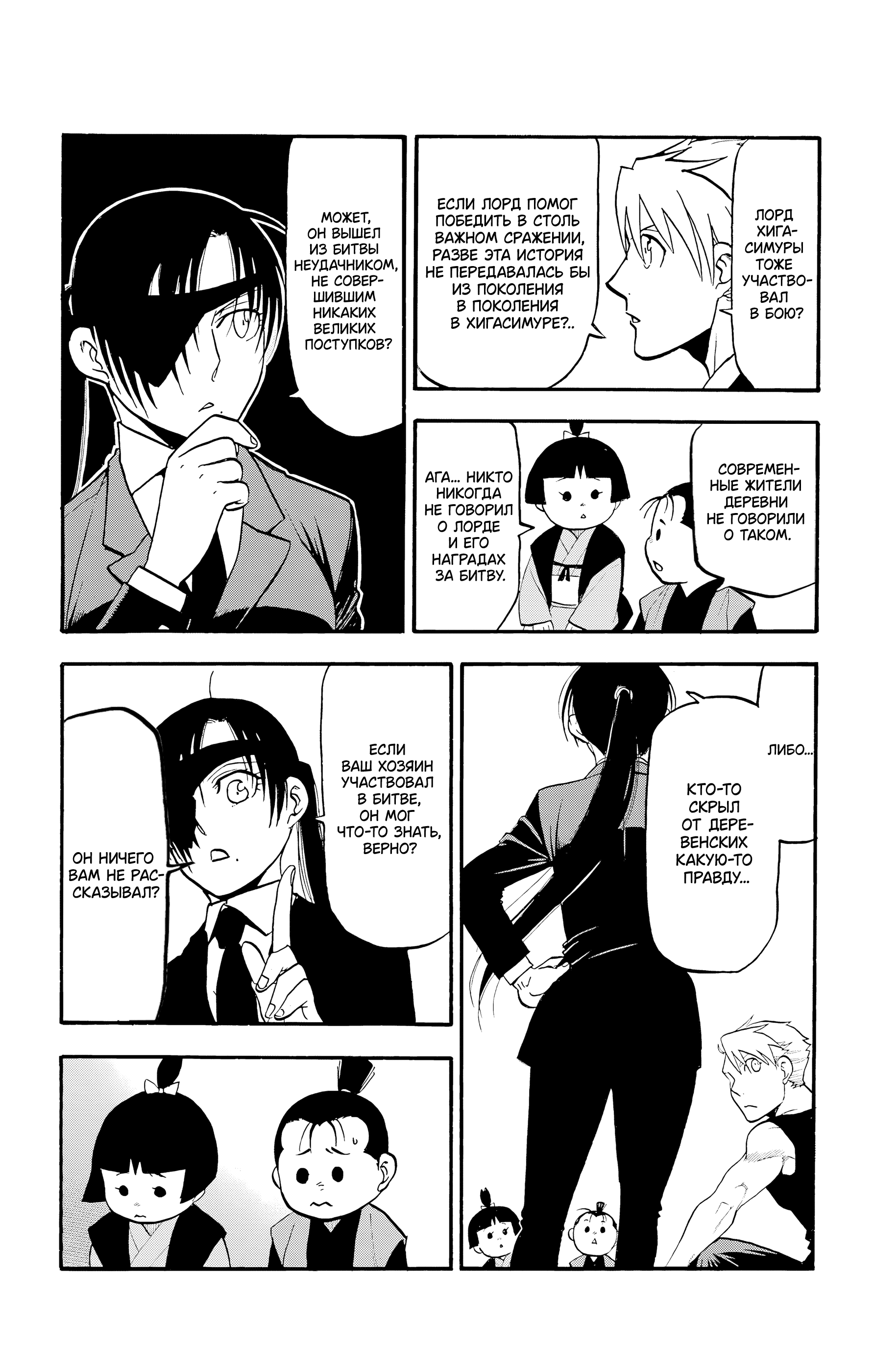 Манга Цугаи загробного мира - Глава 28 Страница 20