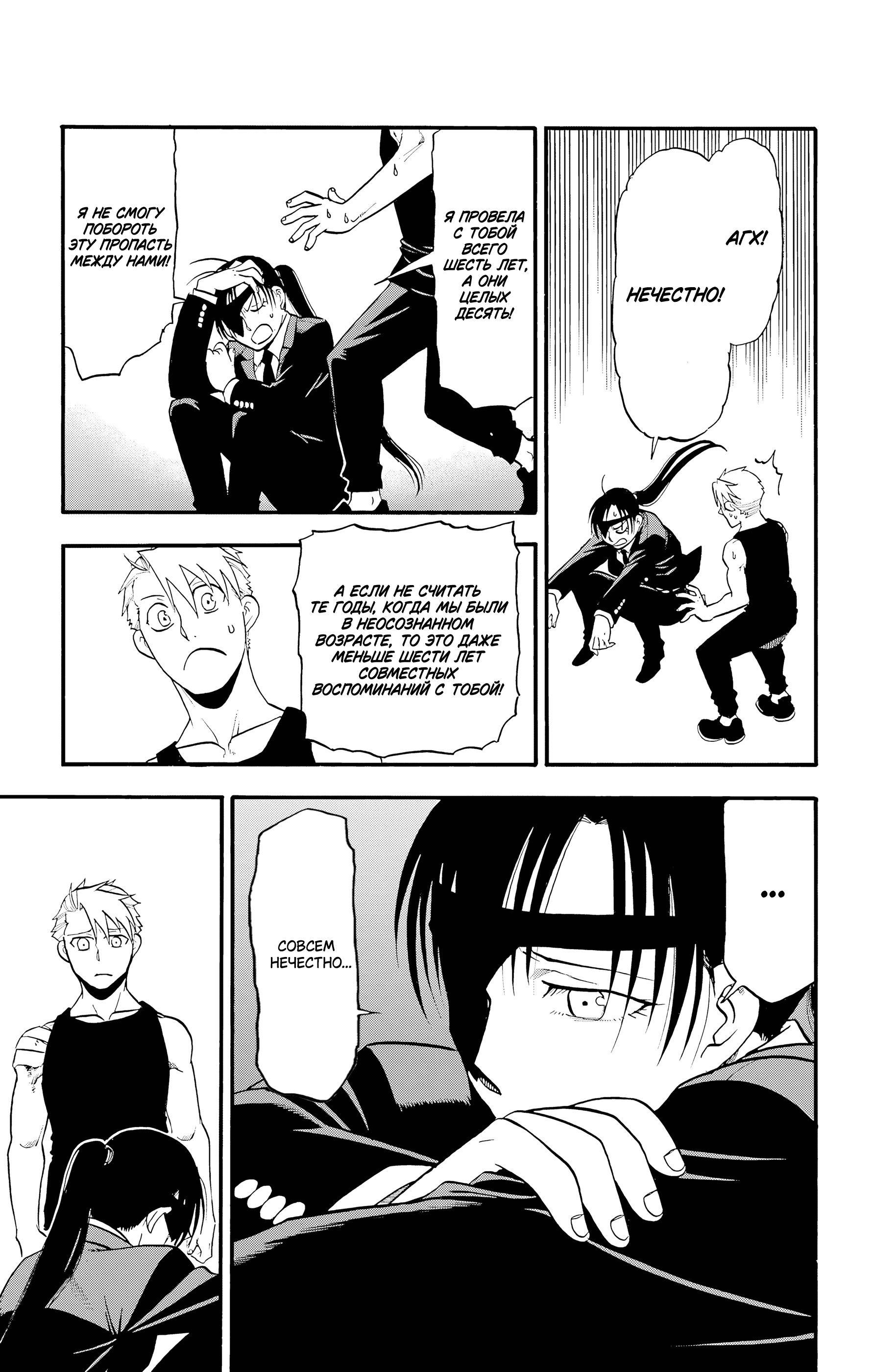 Манга Цугаи загробного мира - Глава 28 Страница 36