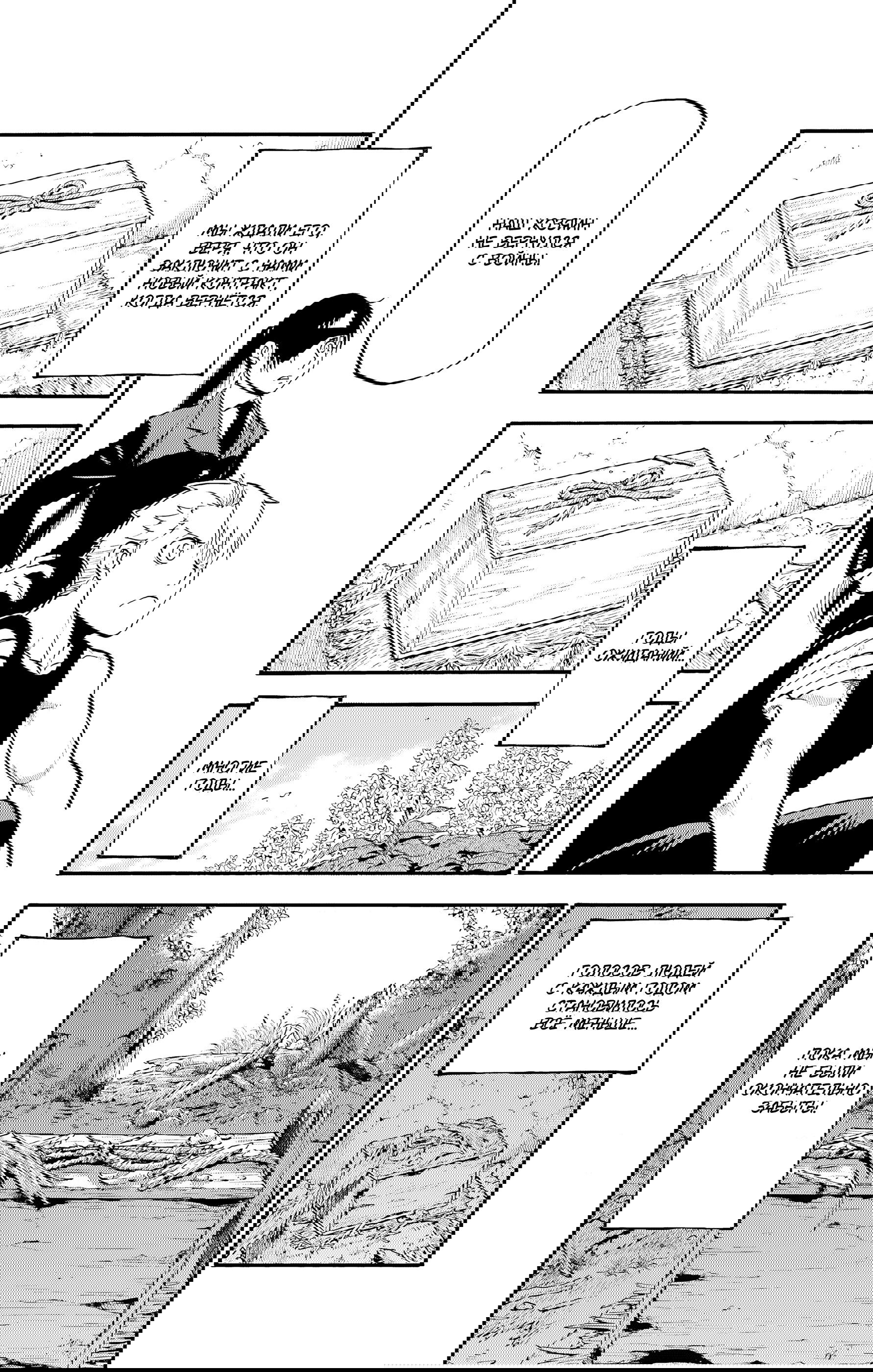 Манга Цугаи загробного мира - Глава 28 Страница 21