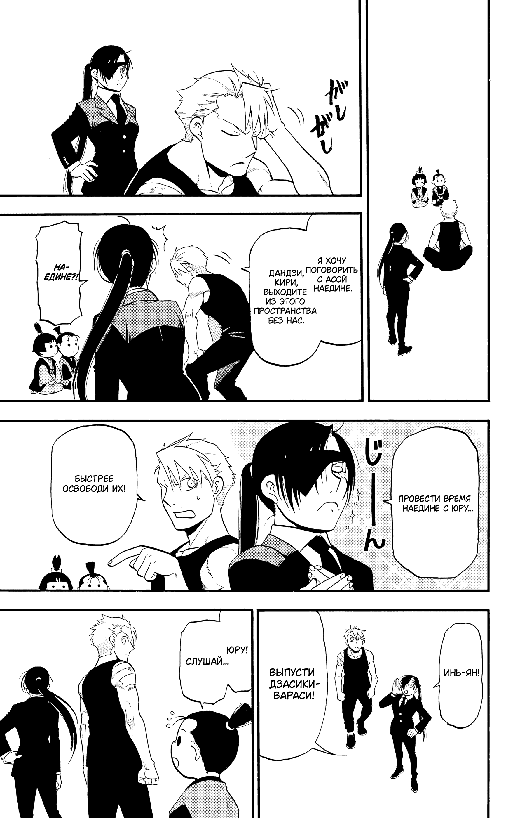 Манга Цугаи загробного мира - Глава 28 Страница 32