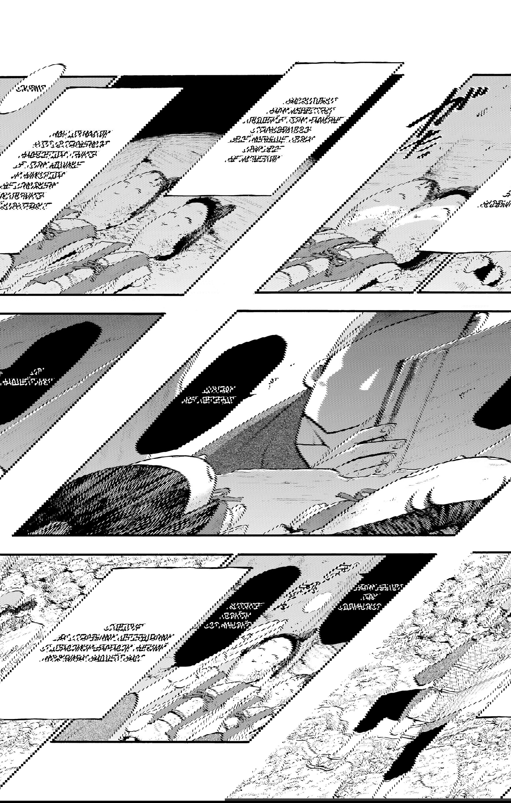 Манга Цугаи загробного мира - Глава 28 Страница 22