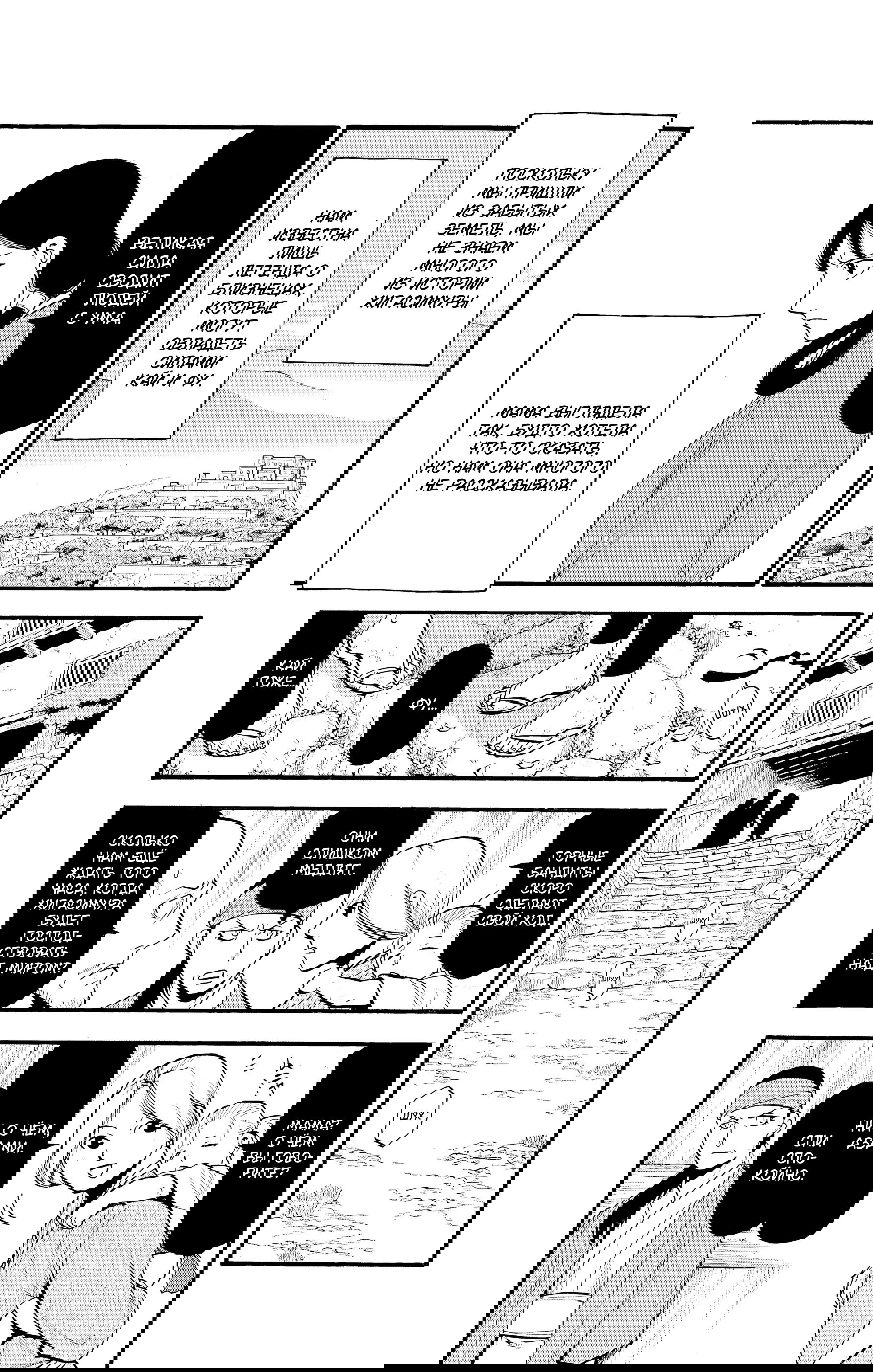 Манга Цугаи загробного мира - Глава 28 Страница 30