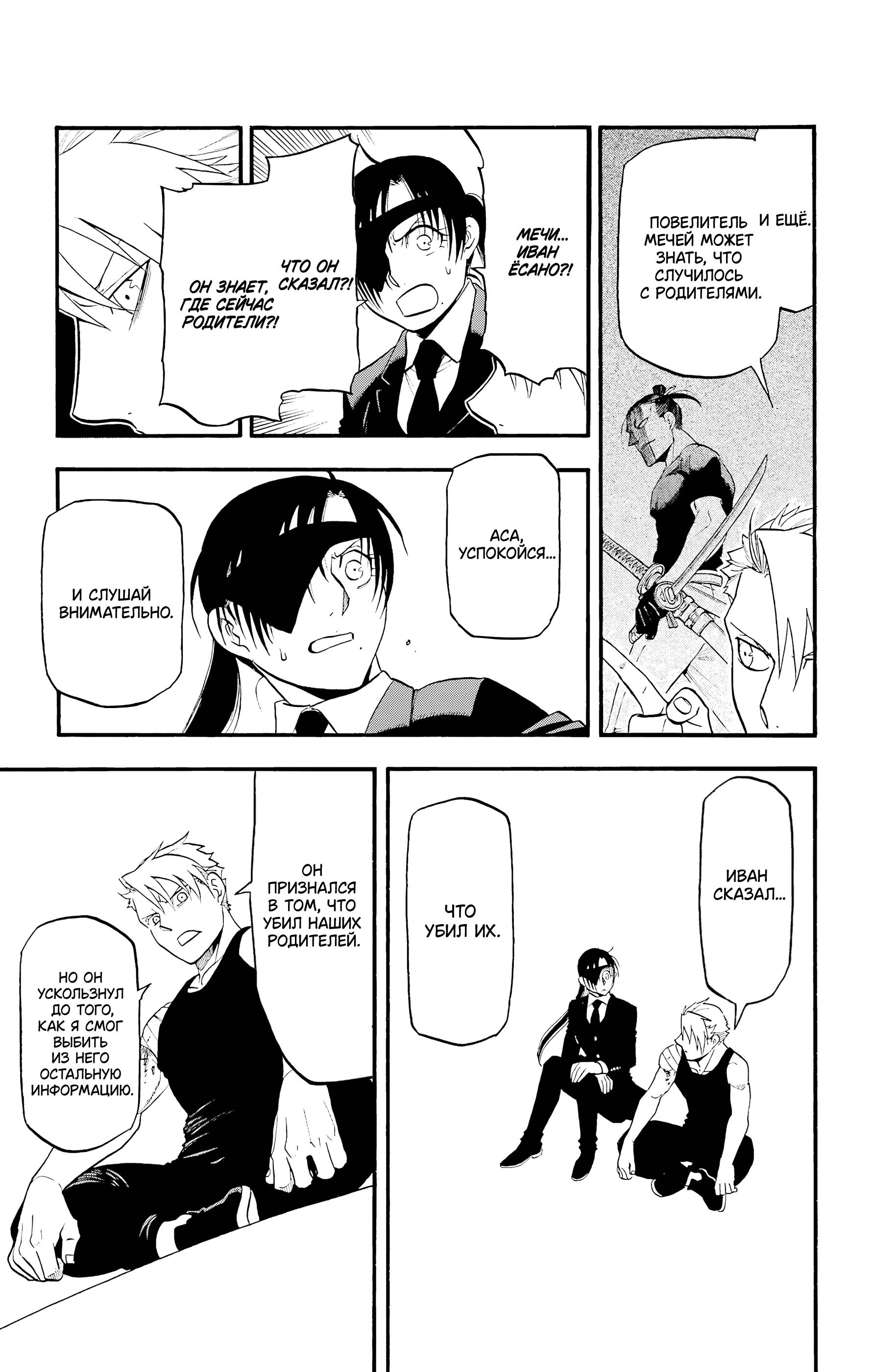 Манга Цугаи загробного мира - Глава 28 Страница 40