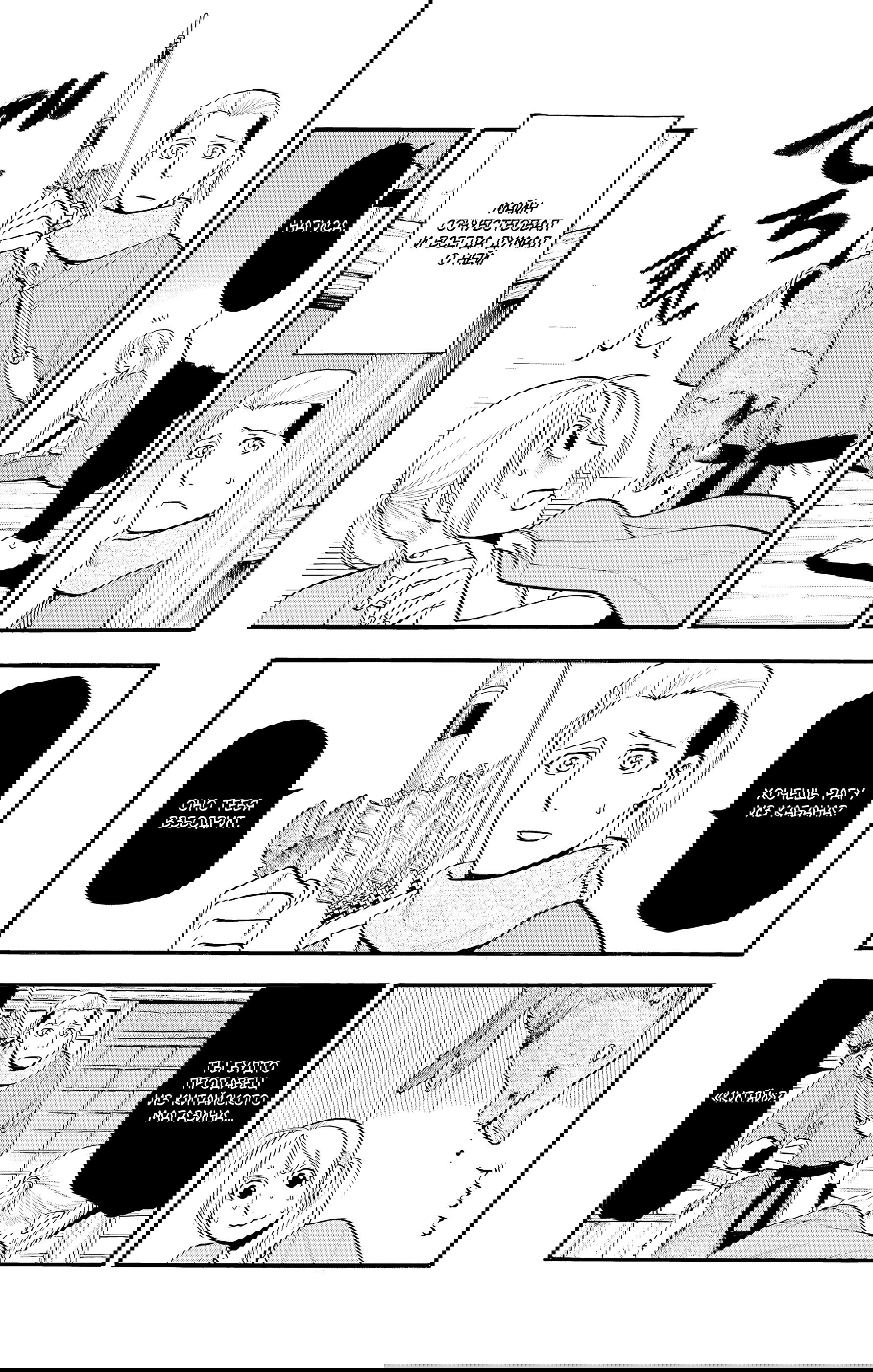 Манга Цугаи загробного мира - Глава 28 Страница 28