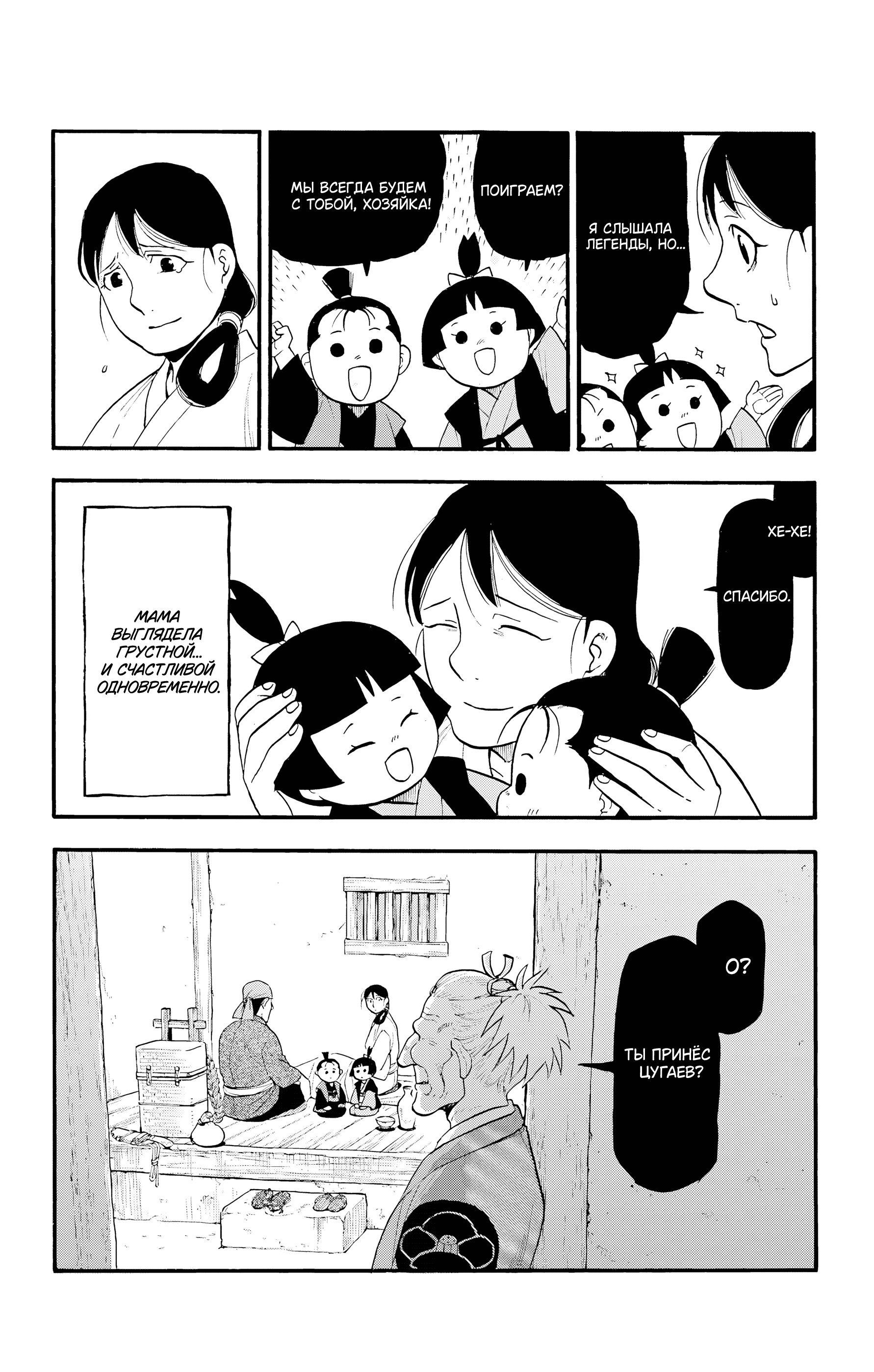 Манга Цугаи загробного мира - Глава 28 Страница 25