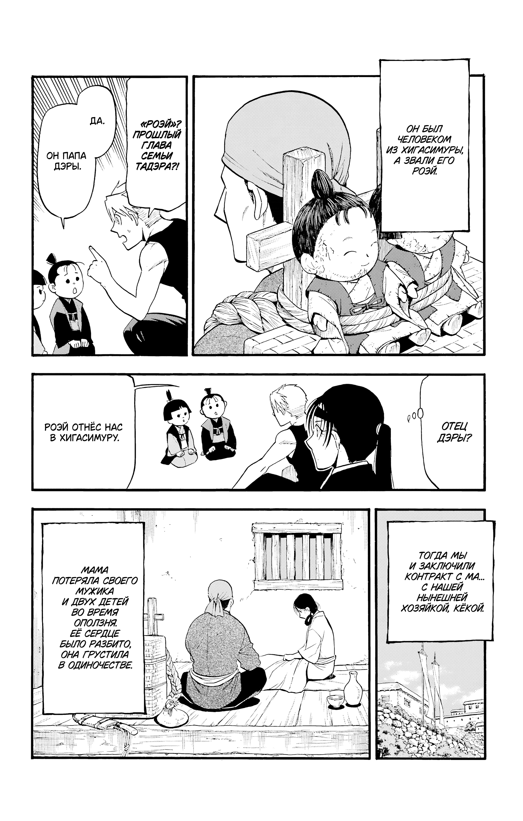 Манга Цугаи загробного мира - Глава 28 Страница 23