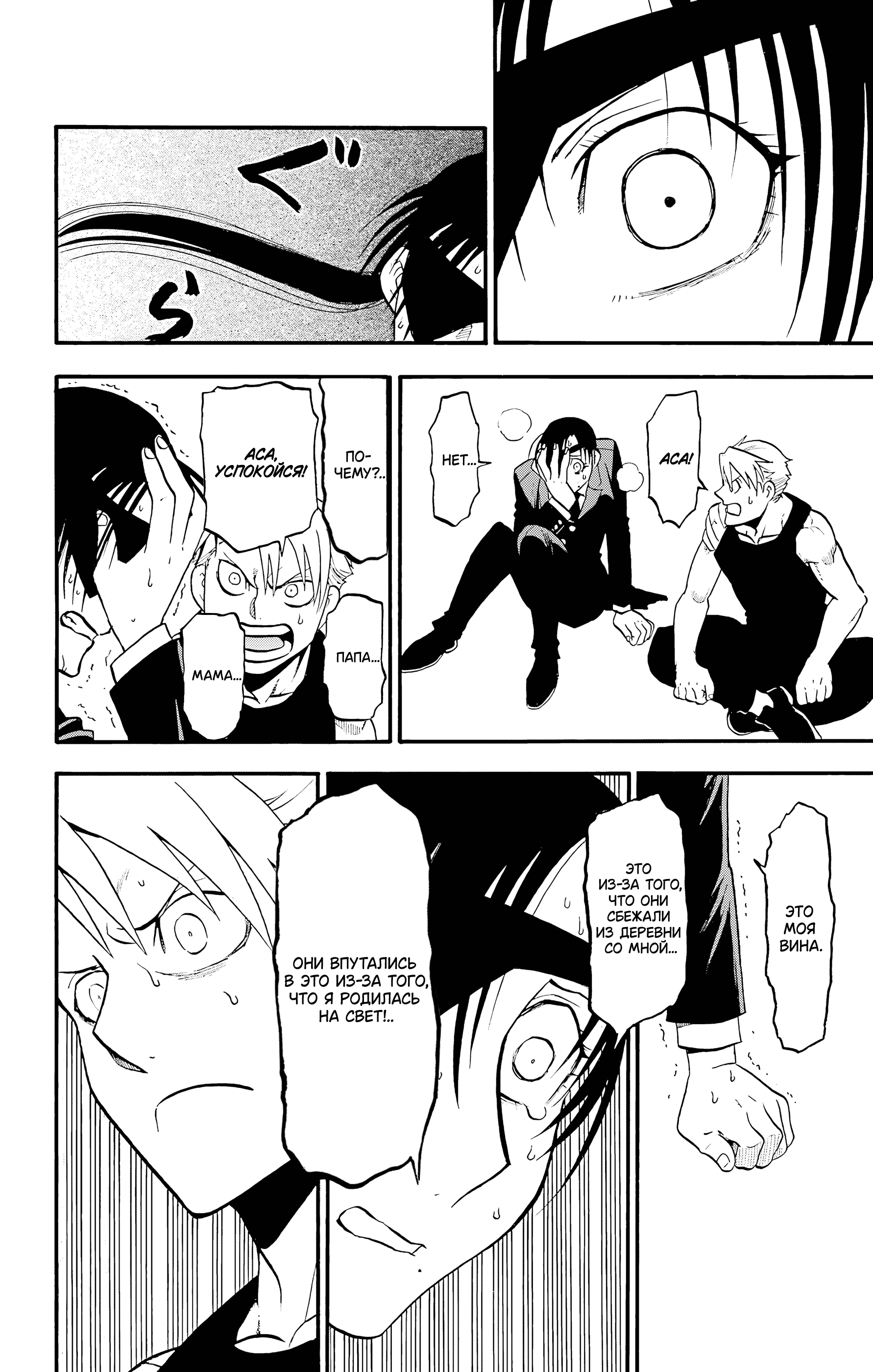 Манга Цугаи загробного мира - Глава 28 Страница 41