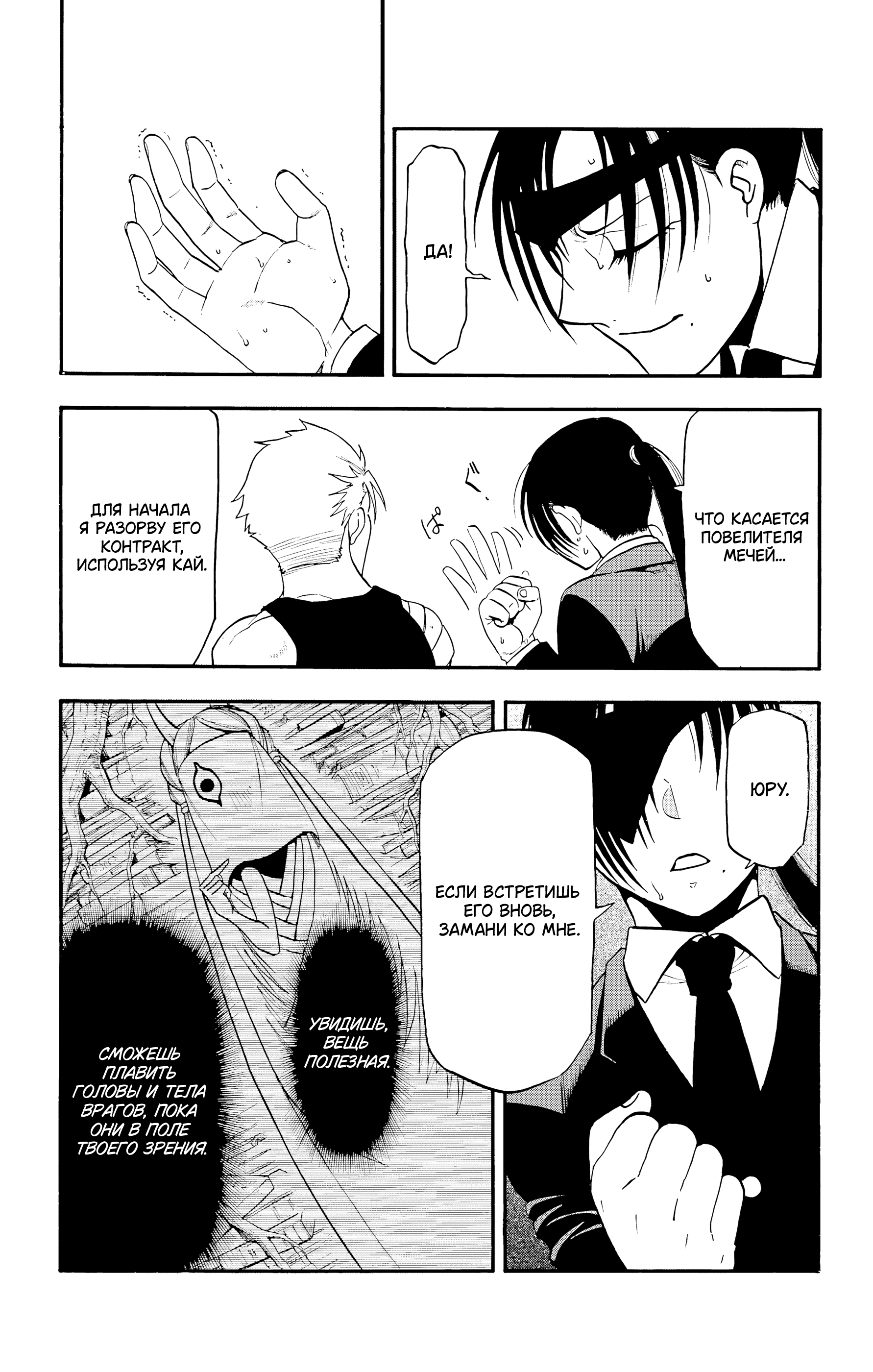 Манга Цугаи загробного мира - Глава 28 Страница 44