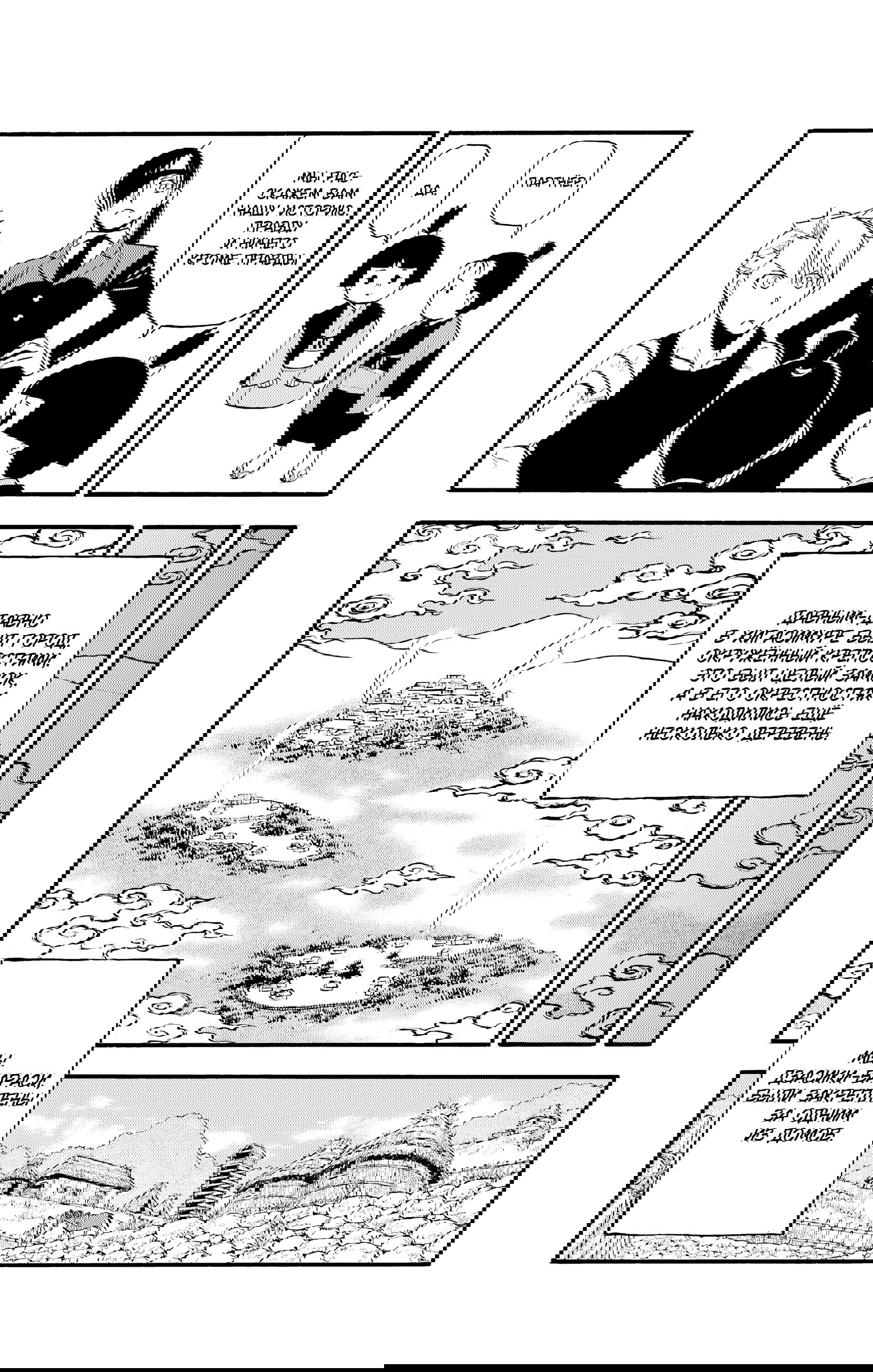 Манга Цугаи загробного мира - Глава 28 Страница 16