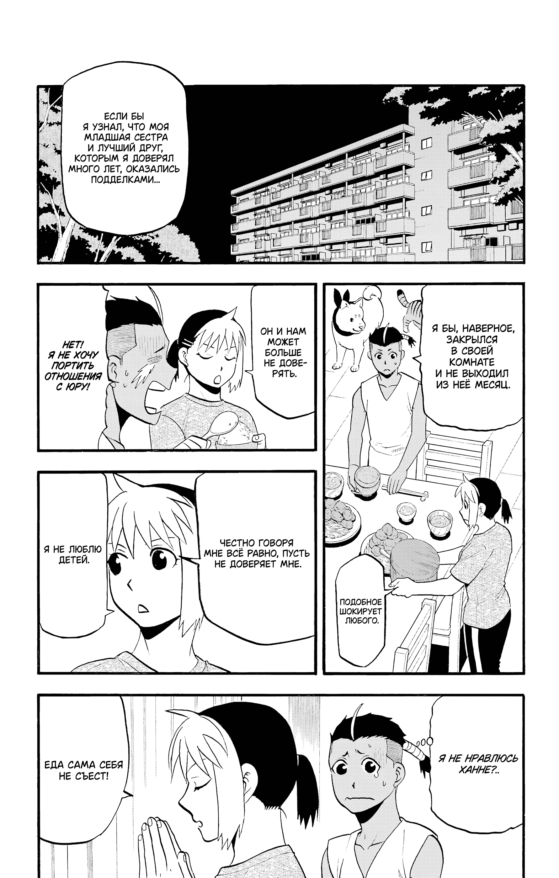 Манга Цугаи загробного мира - Глава 28 Страница 2