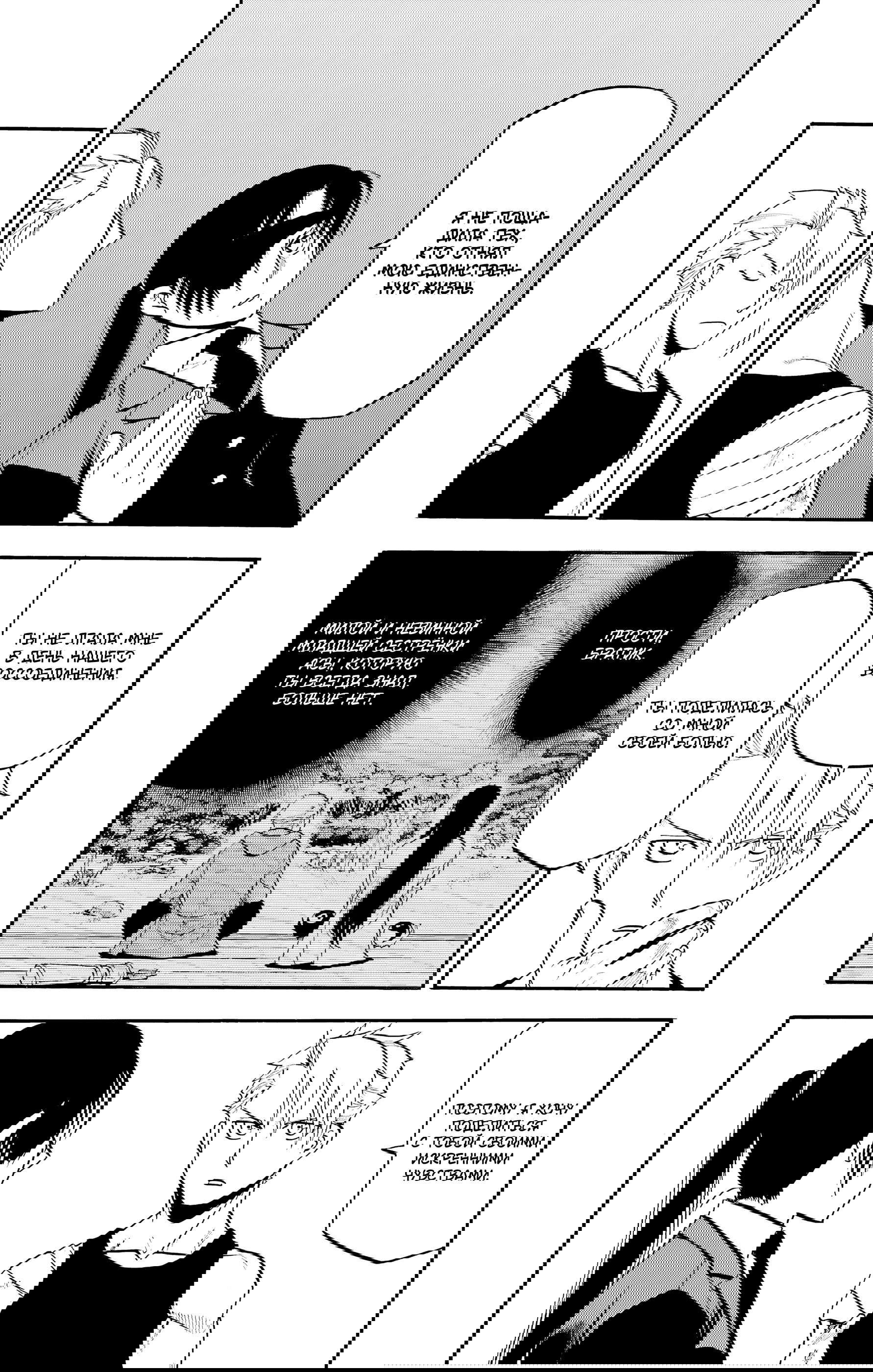 Манга Цугаи загробного мира - Глава 28 Страница 34