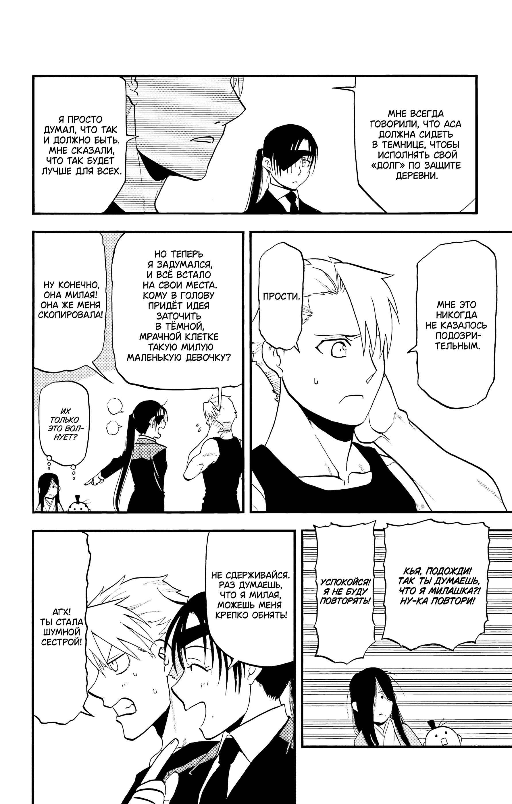 Манга Цугаи загробного мира - Глава 28 Страница 11