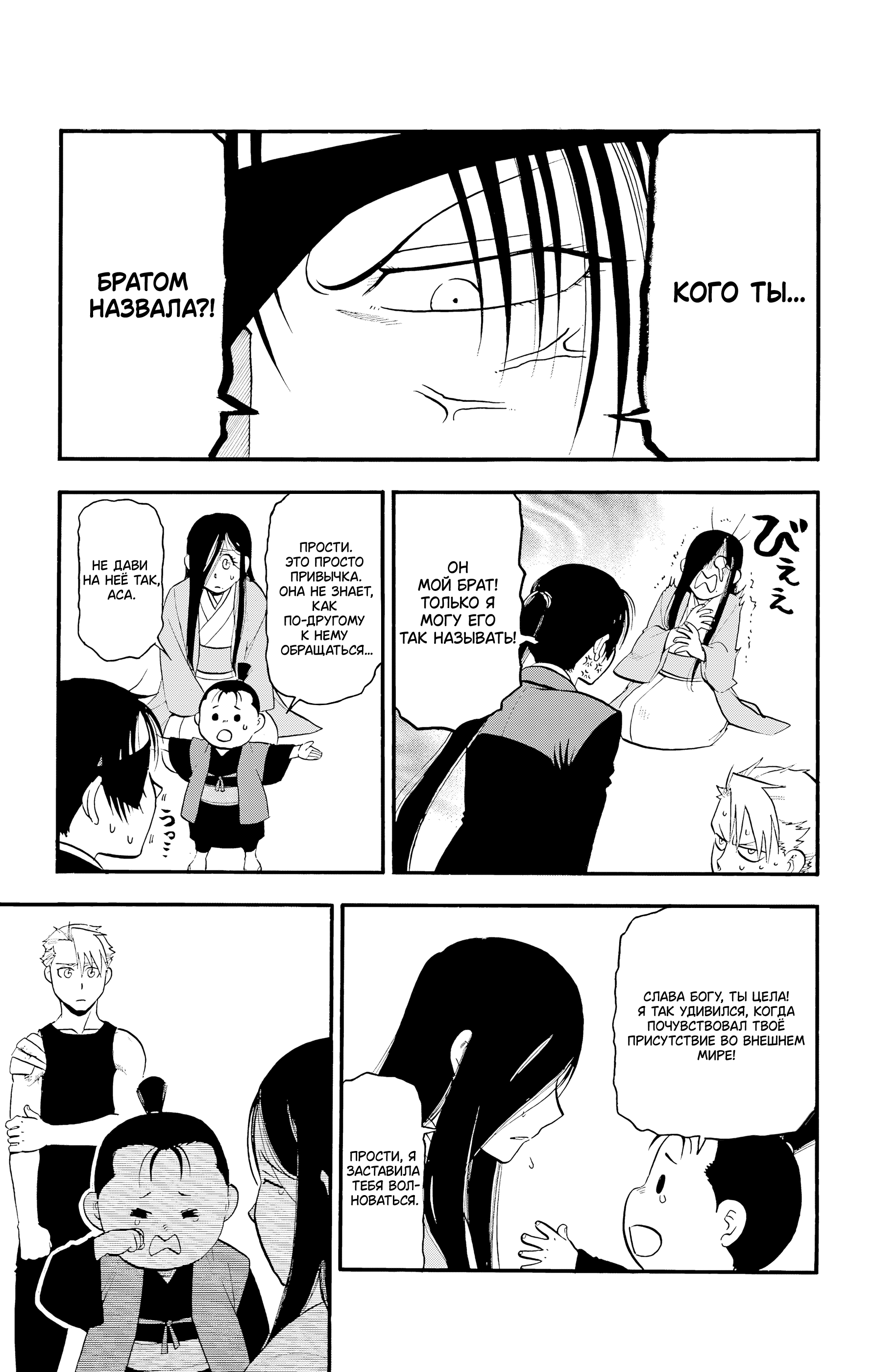 Манга Цугаи загробного мира - Глава 28 Страница 10