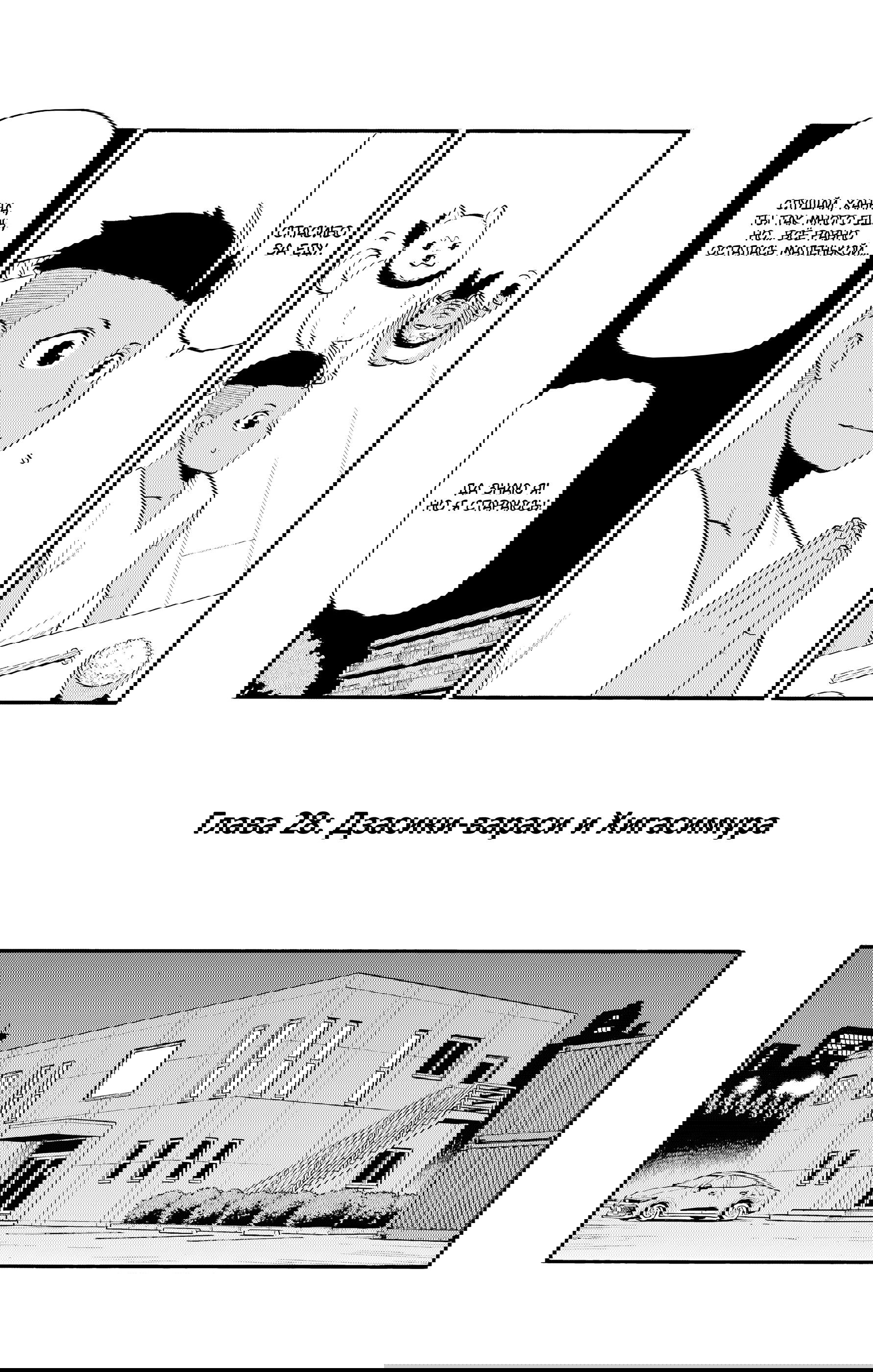 Манга Цугаи загробного мира - Глава 28 Страница 6