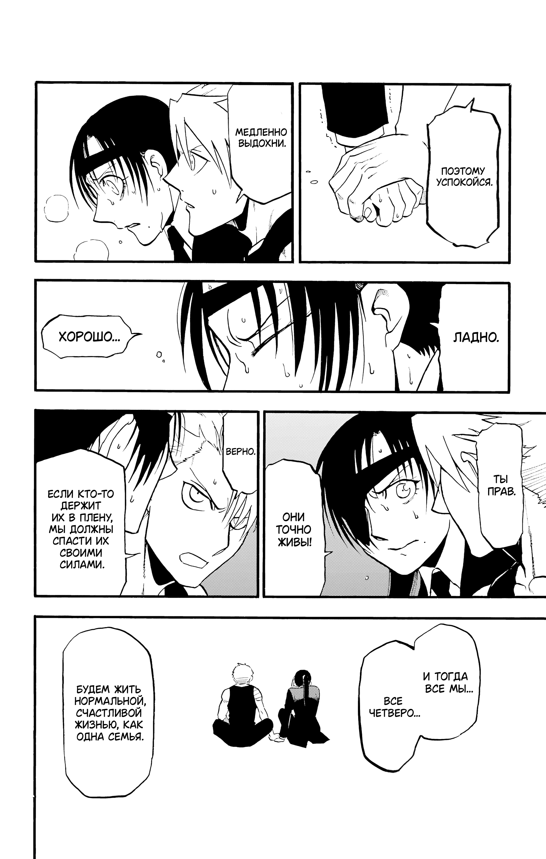 Манга Цугаи загробного мира - Глава 28 Страница 43