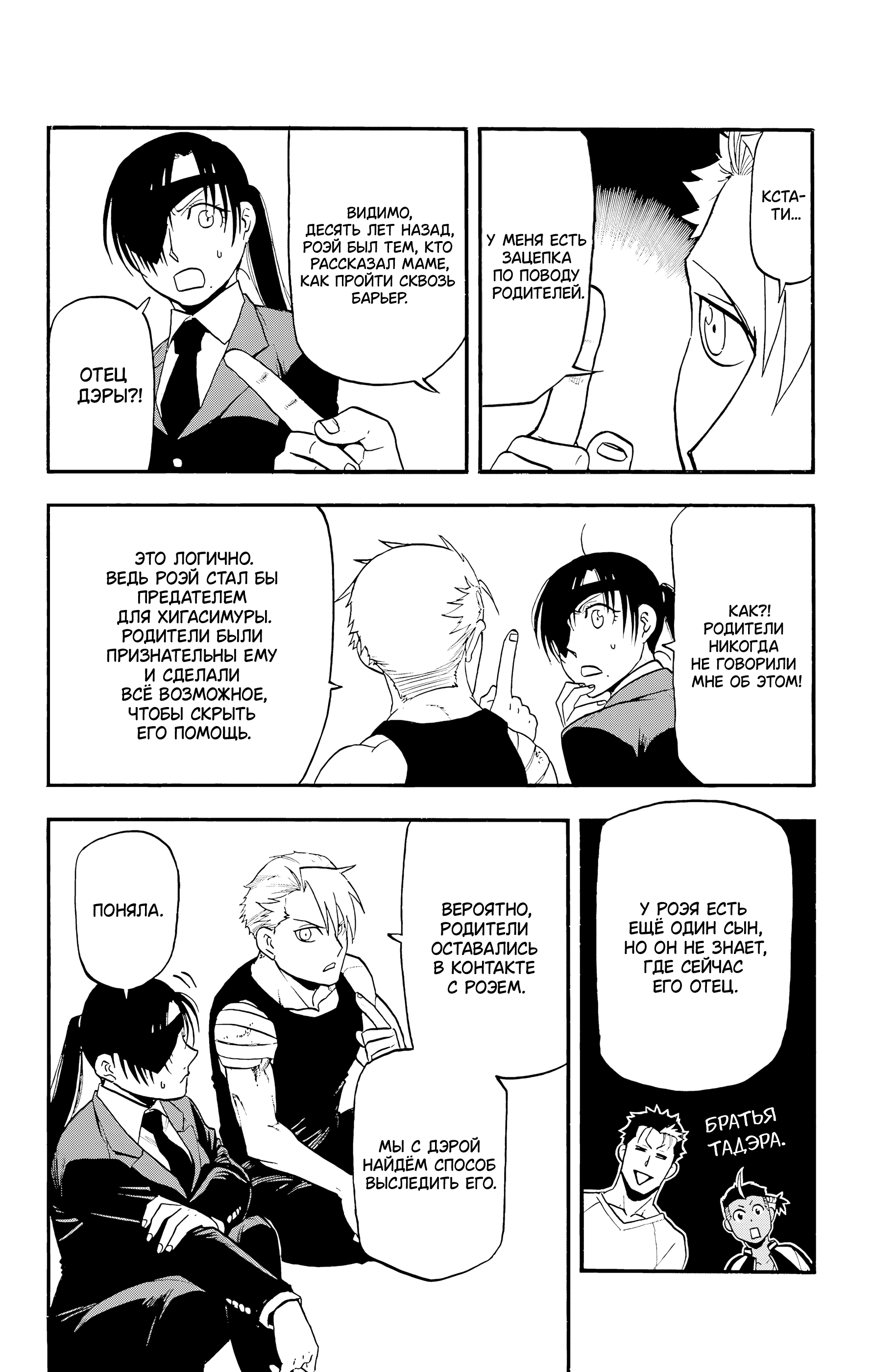 Манга Цугаи загробного мира - Глава 28 Страница 39