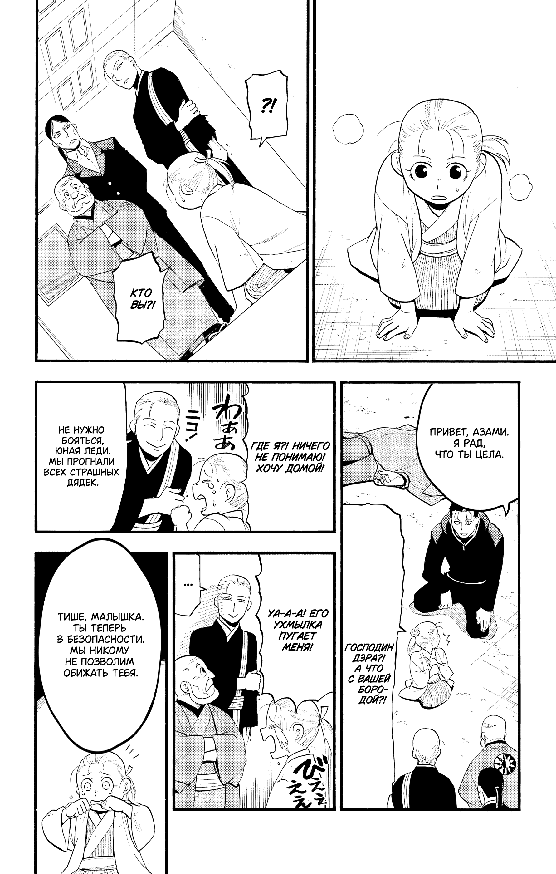 Манга Цугаи загробного мира - Глава 28 Страница 7