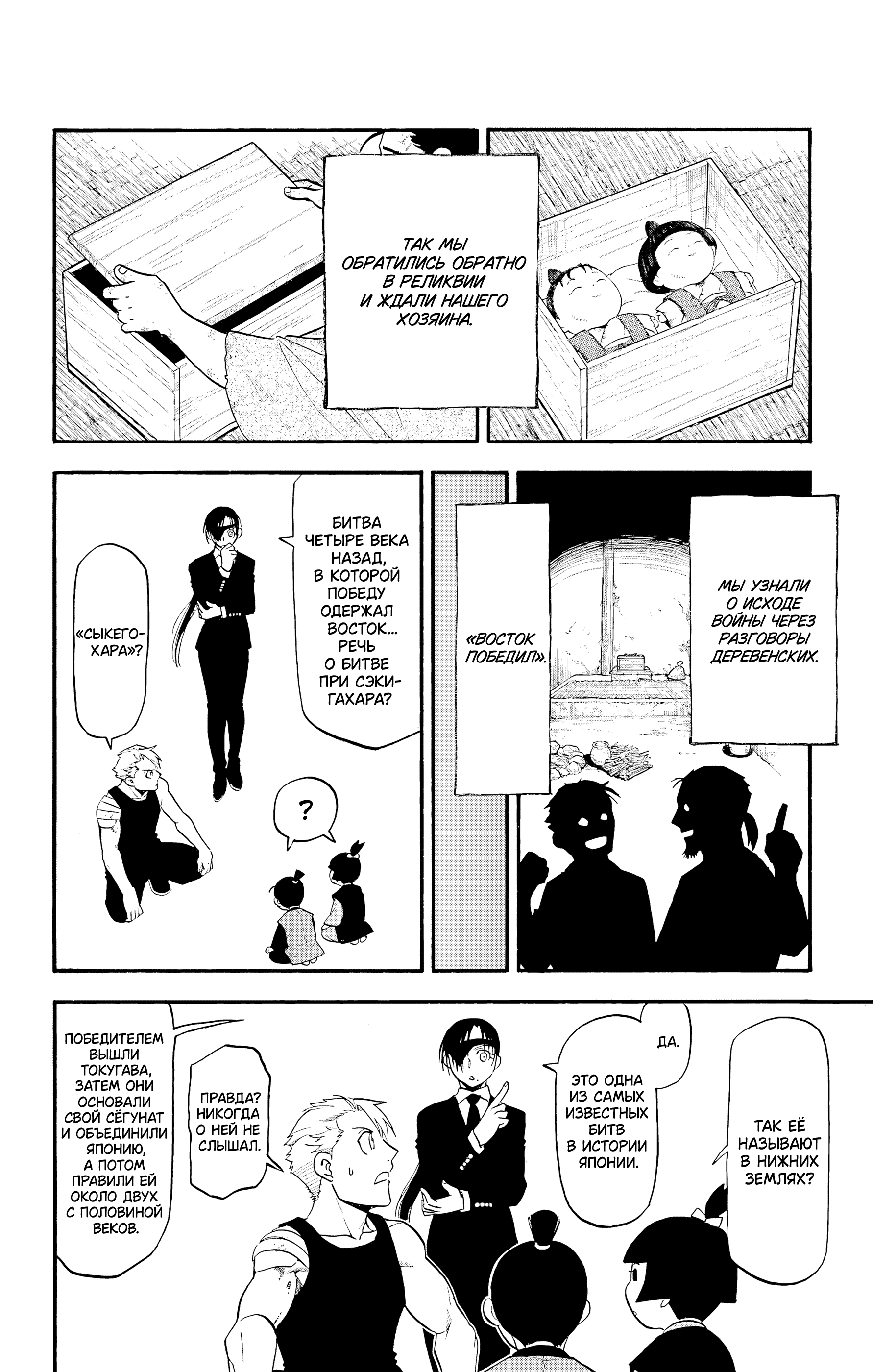 Манга Цугаи загробного мира - Глава 28 Страница 19