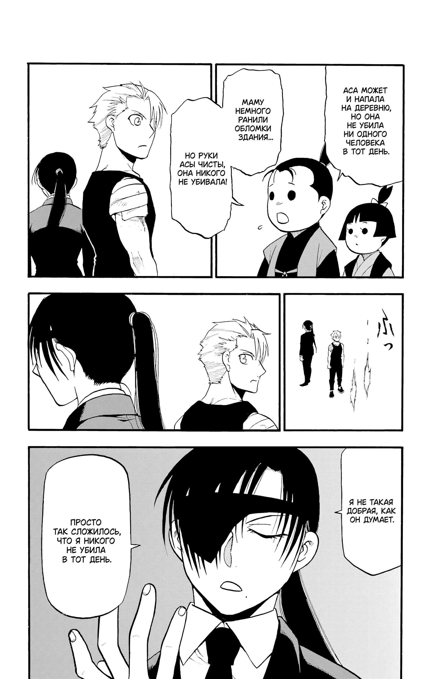 Манга Цугаи загробного мира - Глава 28 Страница 33