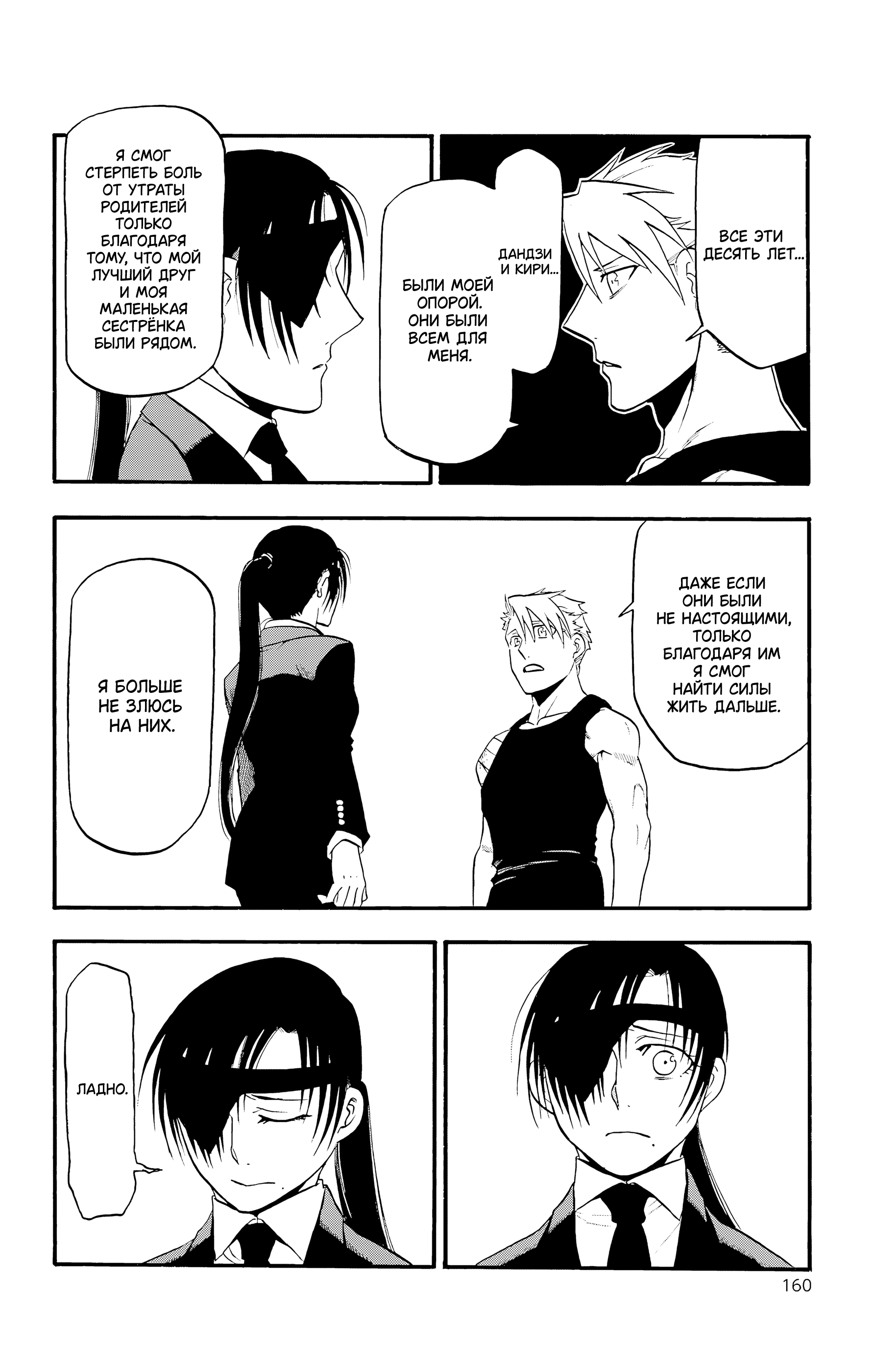 Манга Цугаи загробного мира - Глава 28 Страница 35