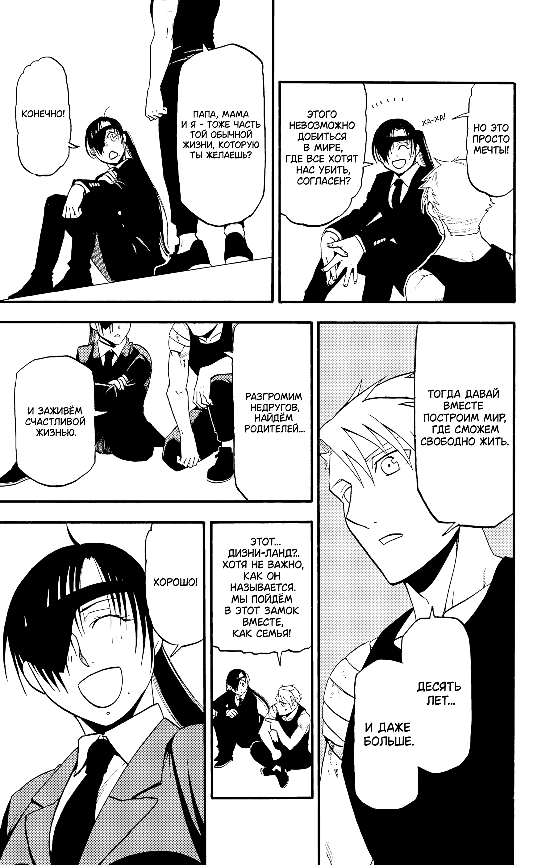 Манга Цугаи загробного мира - Глава 28 Страница 38