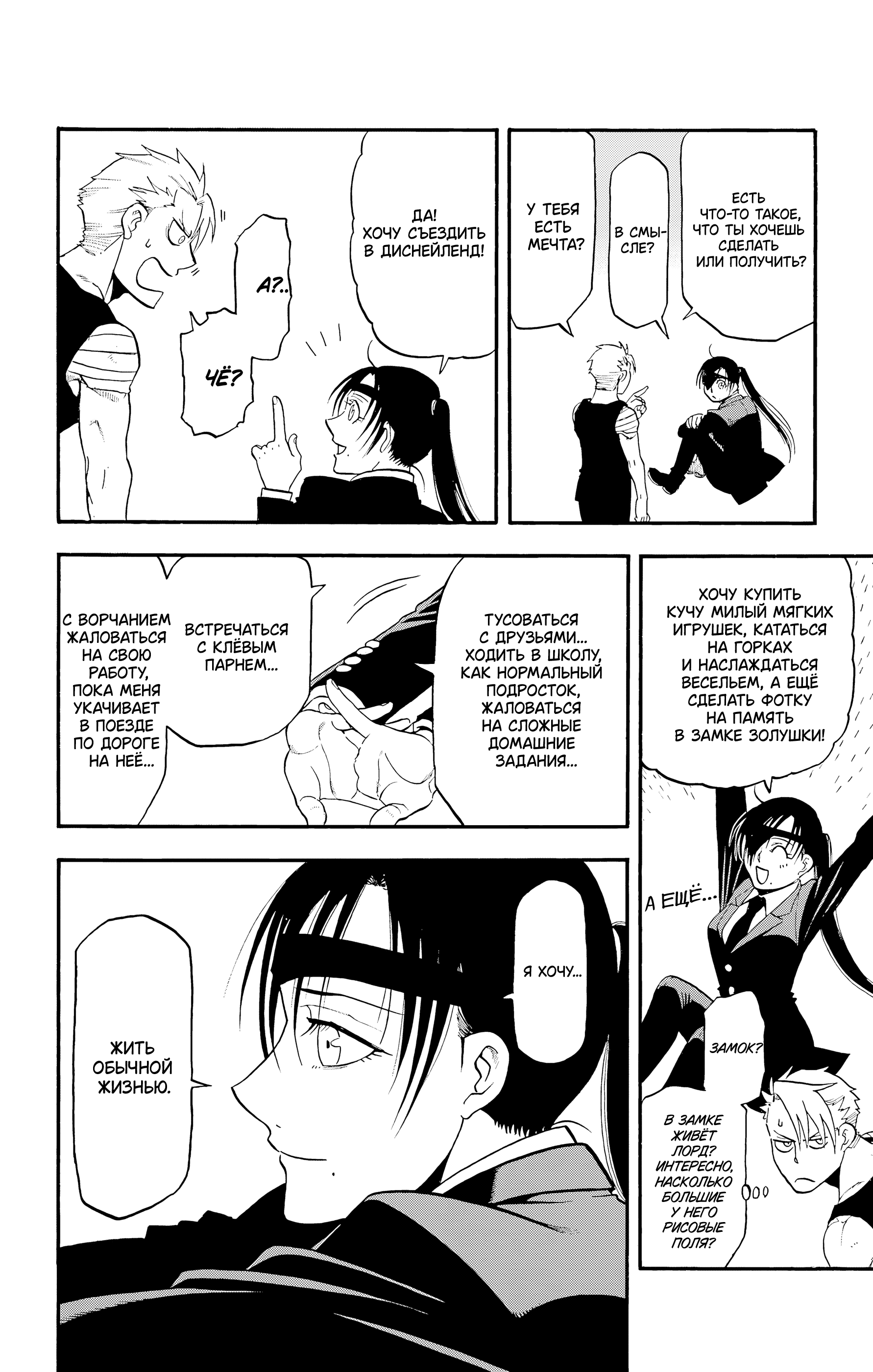 Манга Цугаи загробного мира - Глава 28 Страница 37