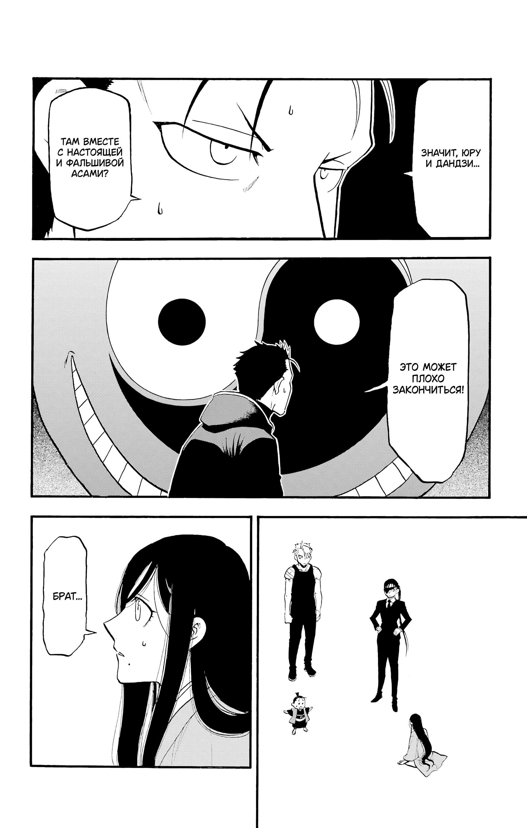 Манга Цугаи загробного мира - Глава 28 Страница 9