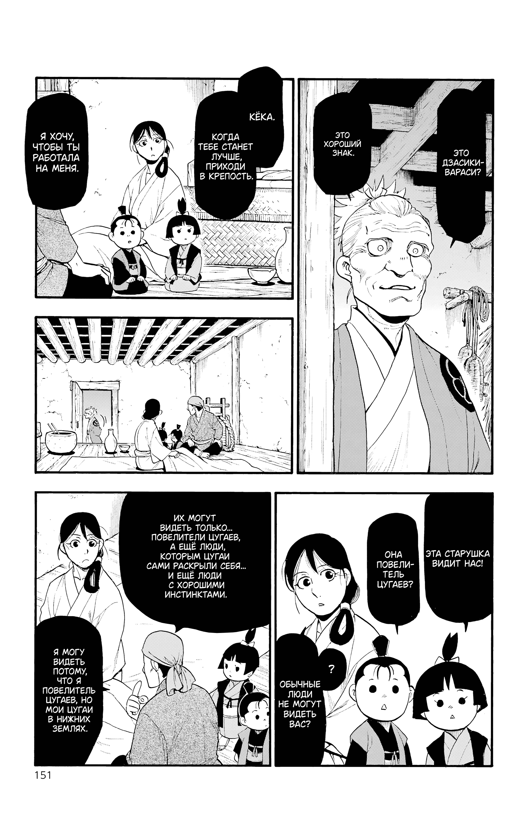 Манга Цугаи загробного мира - Глава 28 Страница 26