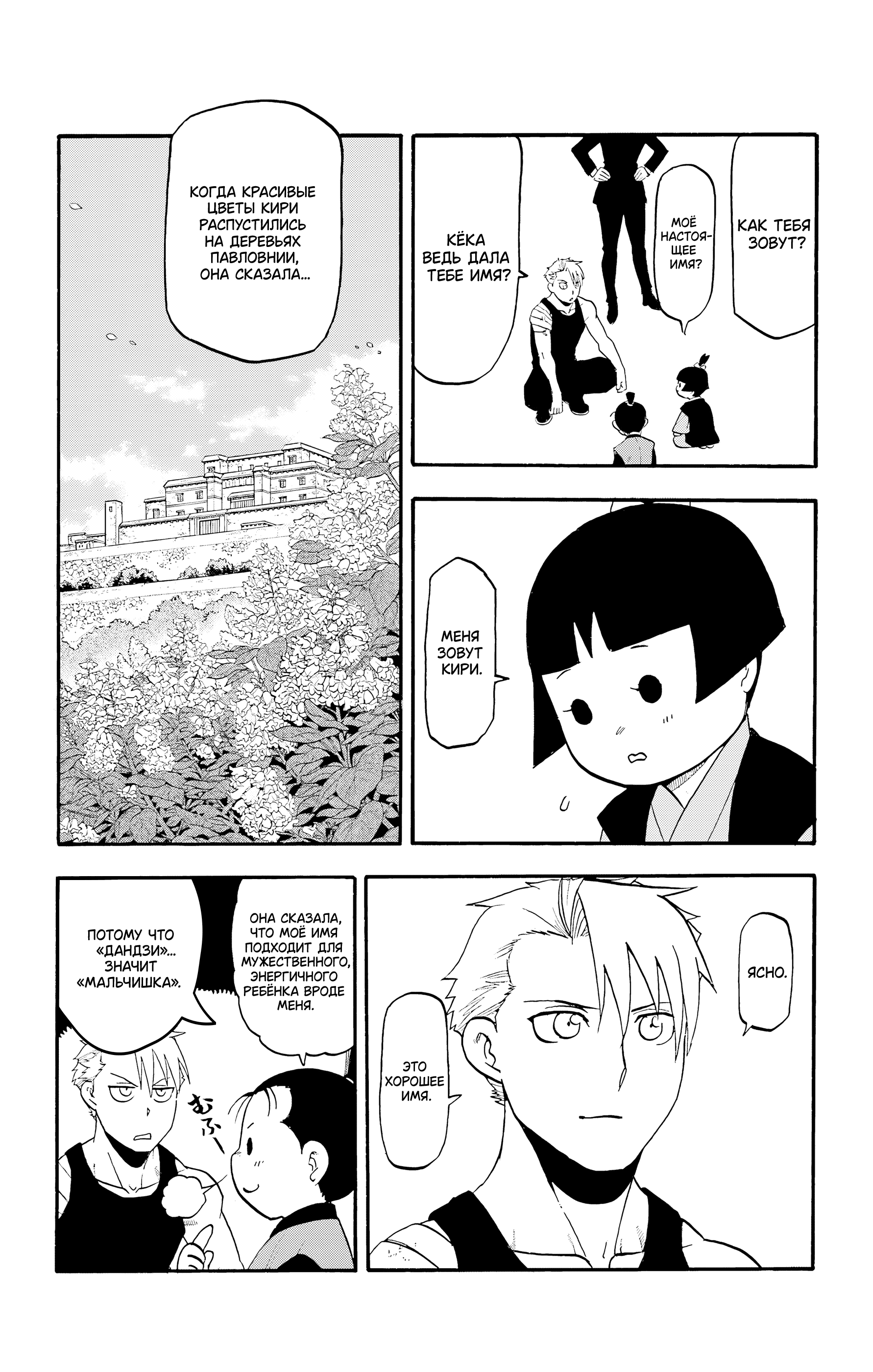 Манга Цугаи загробного мира - Глава 28 Страница 15