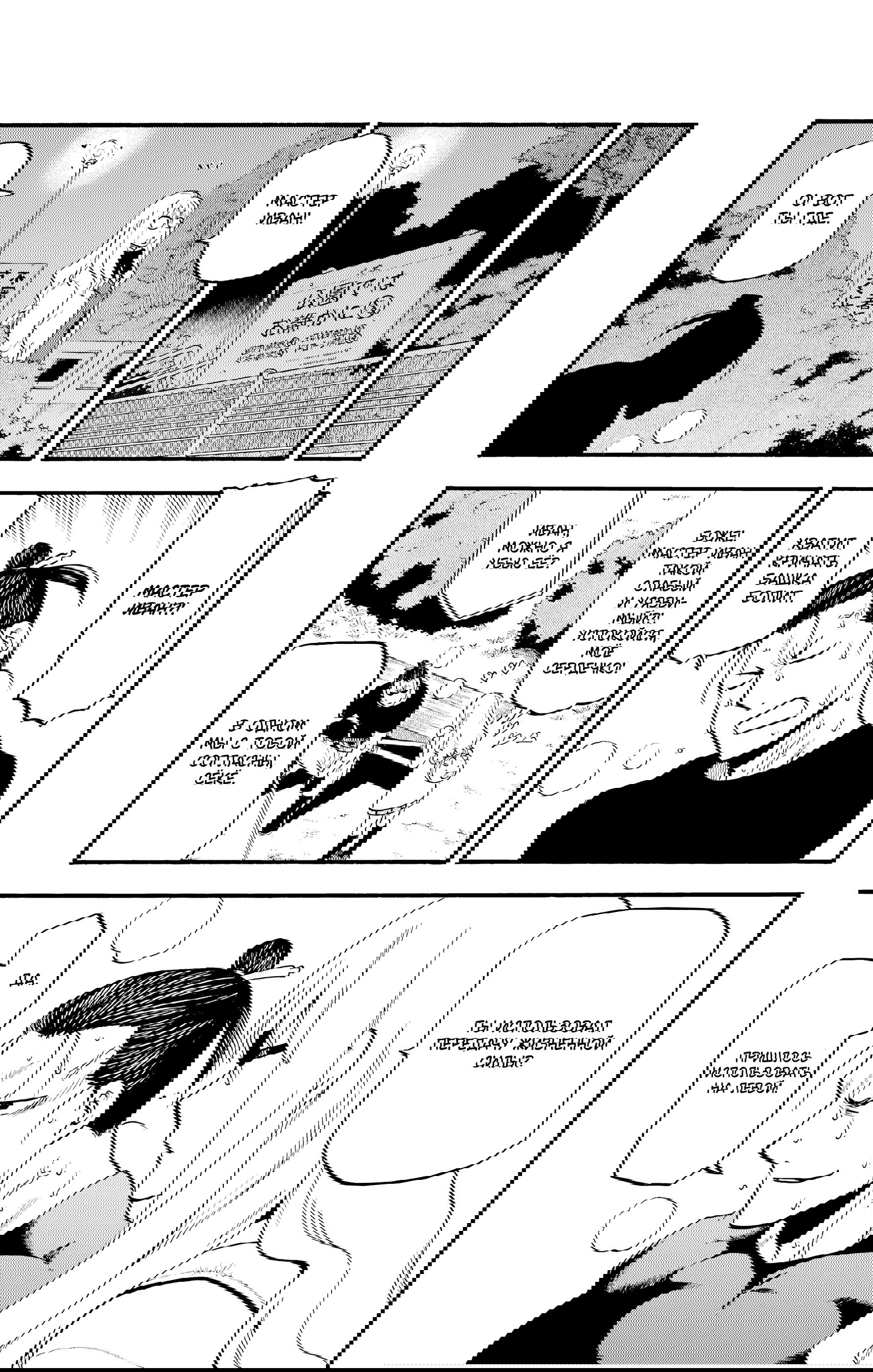 Манга Цугаи загробного мира - Глава 27 Страница 30