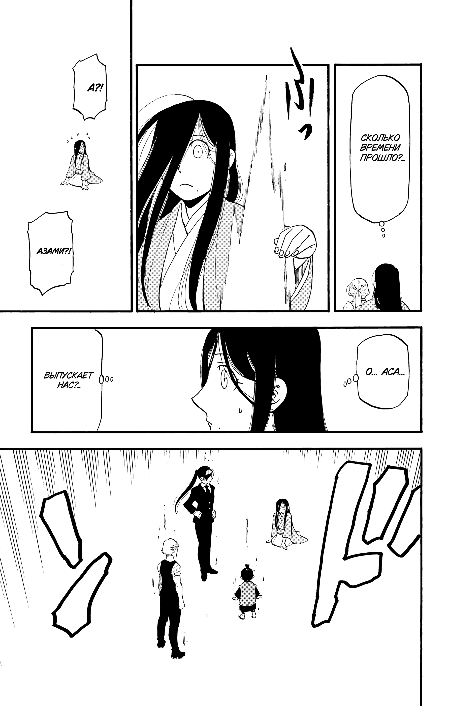 Манга Цугаи загробного мира - Глава 27 Страница 36