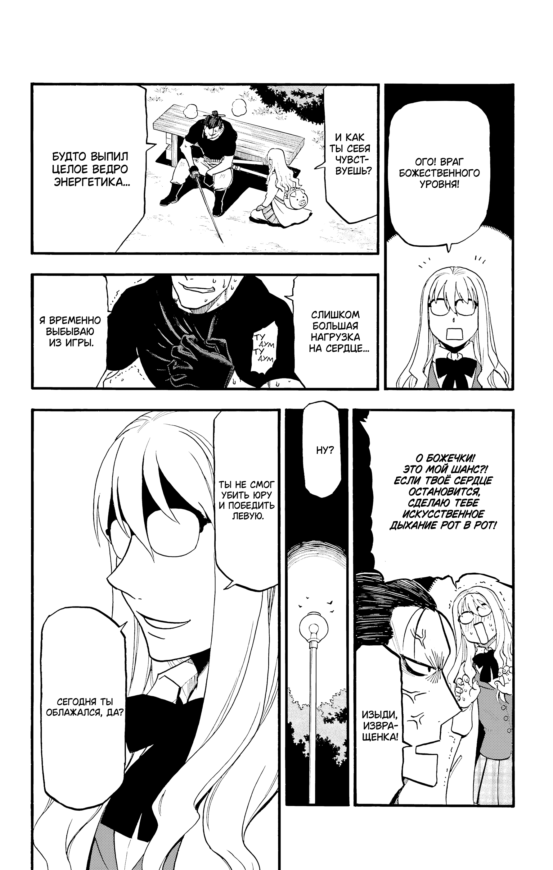 Манга Цугаи загробного мира - Глава 27 Страница 31