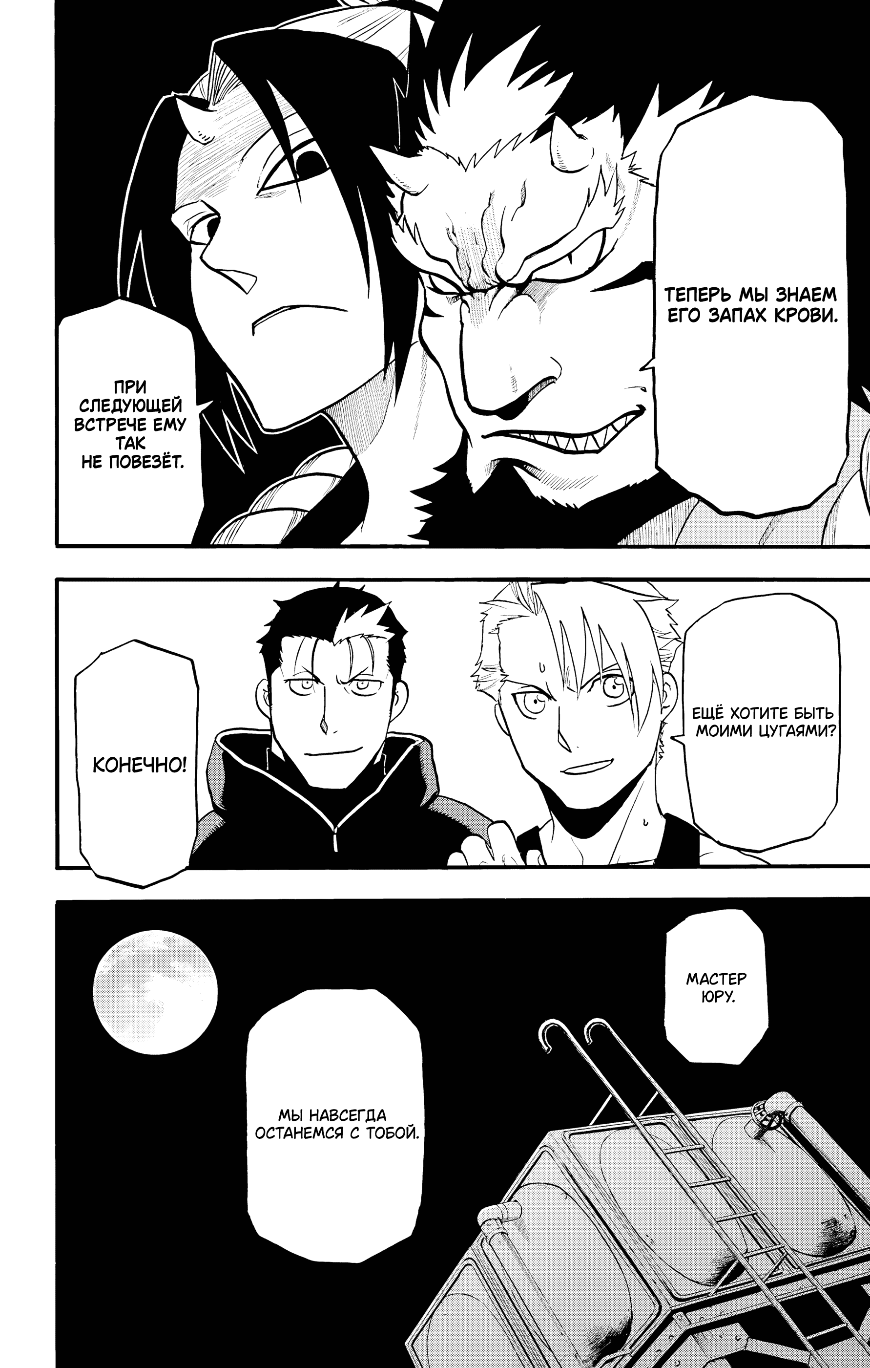 Манга Цугаи загробного мира - Глава 27 Страница 7