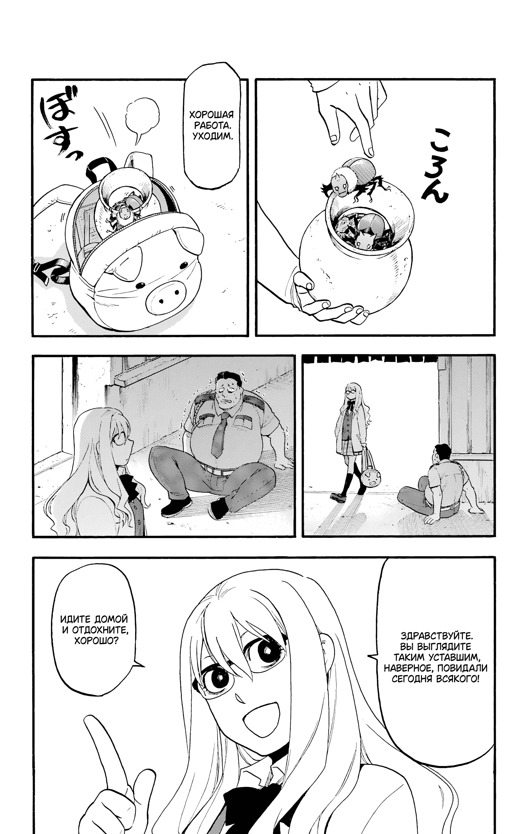 Манга Цугаи загробного мира - Глава 27 Страница 27