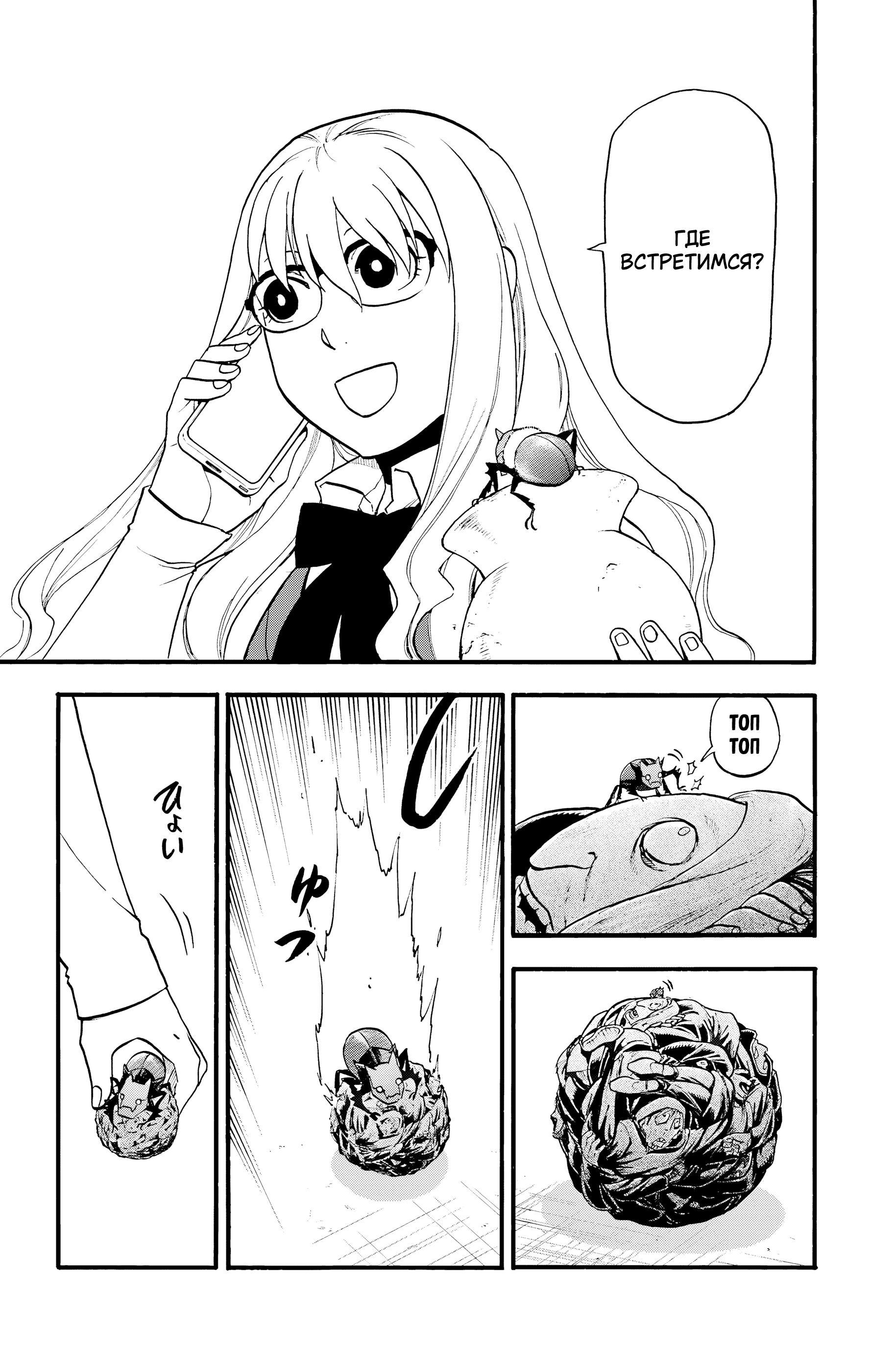 Манга Цугаи загробного мира - Глава 27 Страница 26