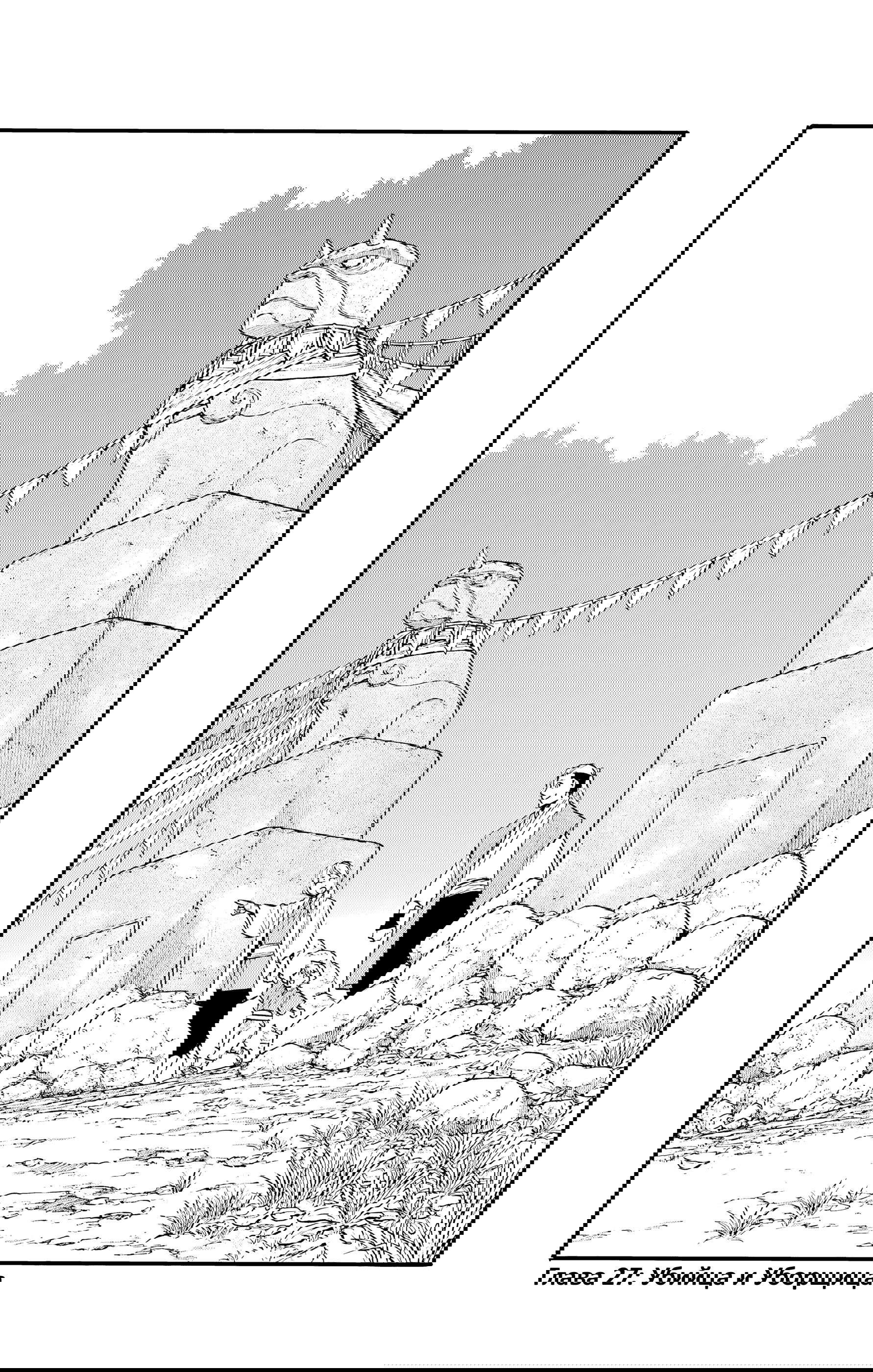 Манга Цугаи загробного мира - Глава 27 Страница 8