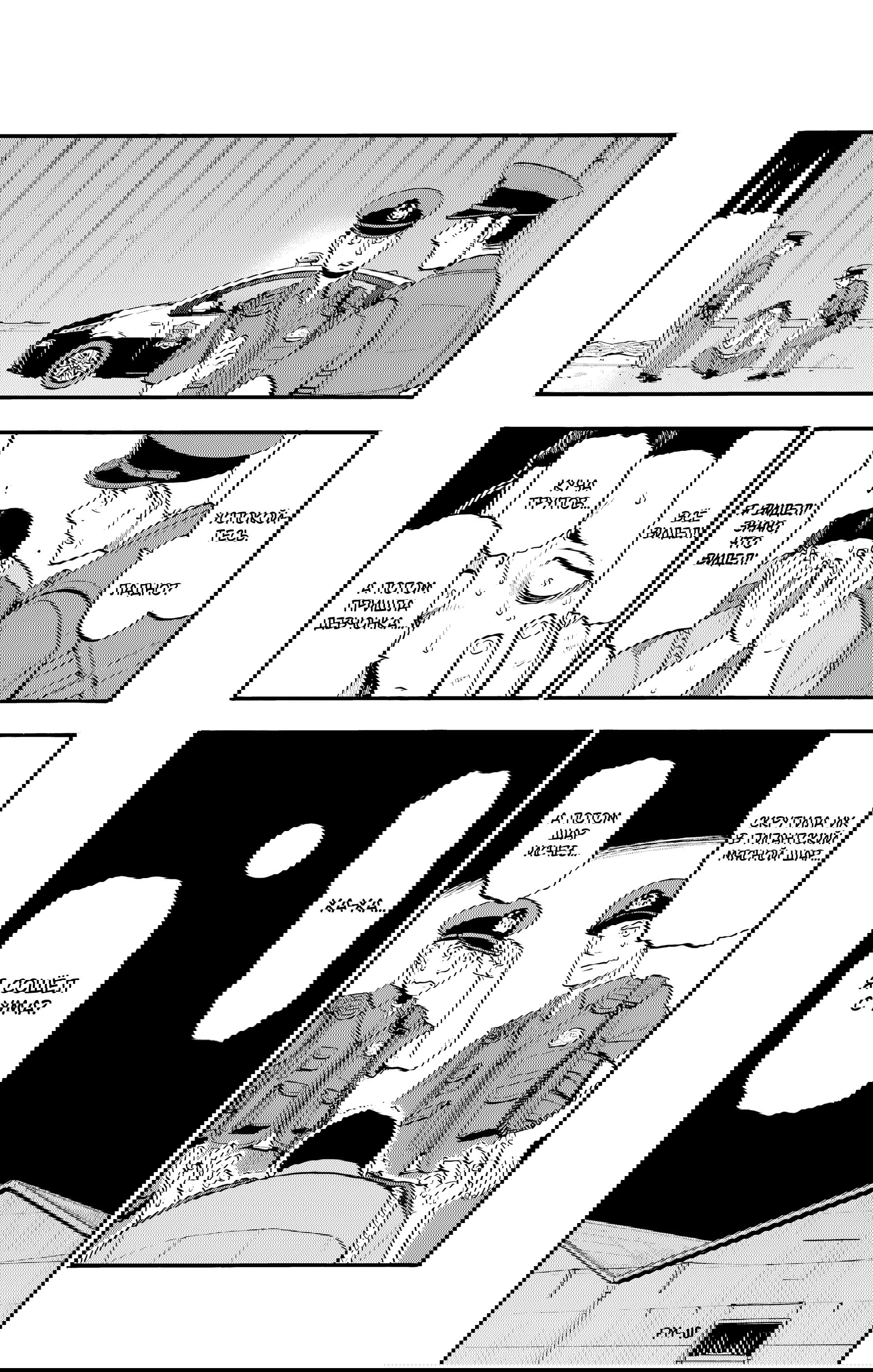 Манга Цугаи загробного мира - Глава 27 Страница 29