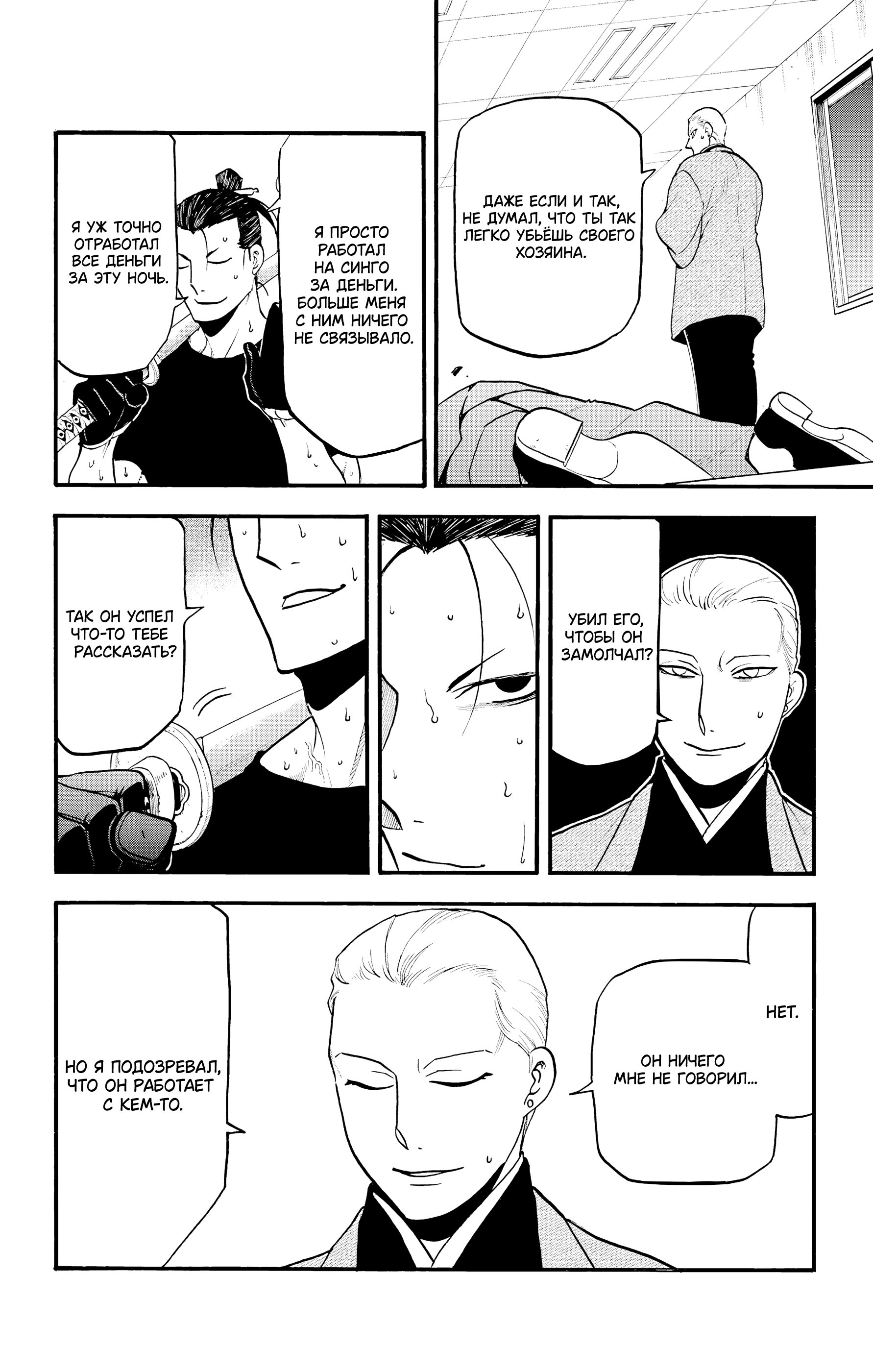 Манга Цугаи загробного мира - Глава 27 Страница 11