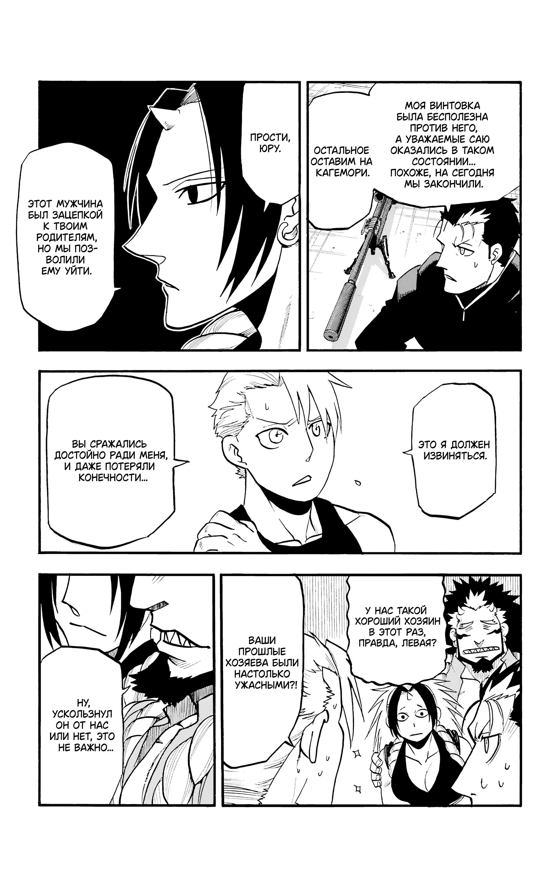 Манга Цугаи загробного мира - Глава 27 Страница 6