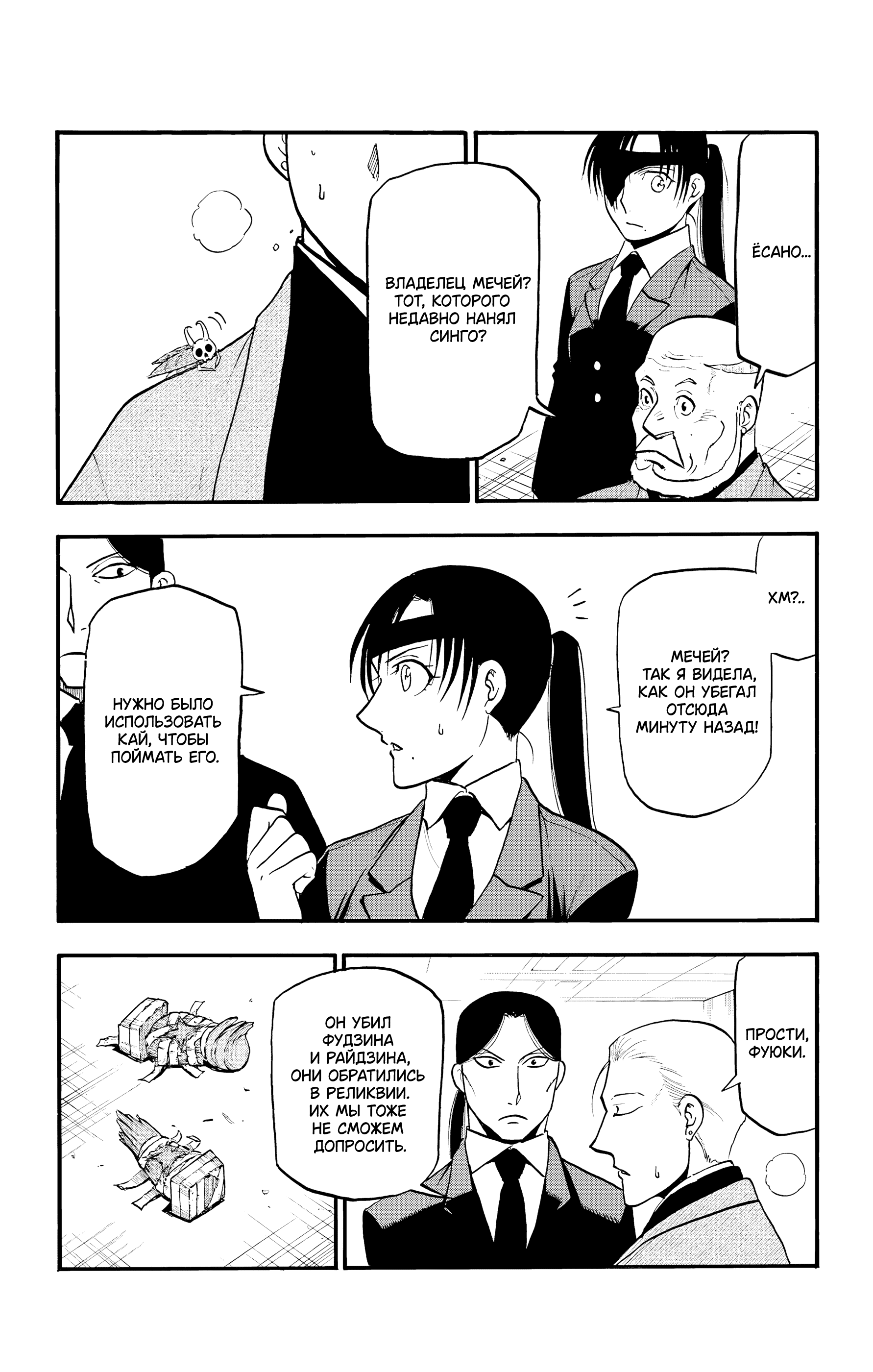 Манга Цугаи загробного мира - Глава 27 Страница 21