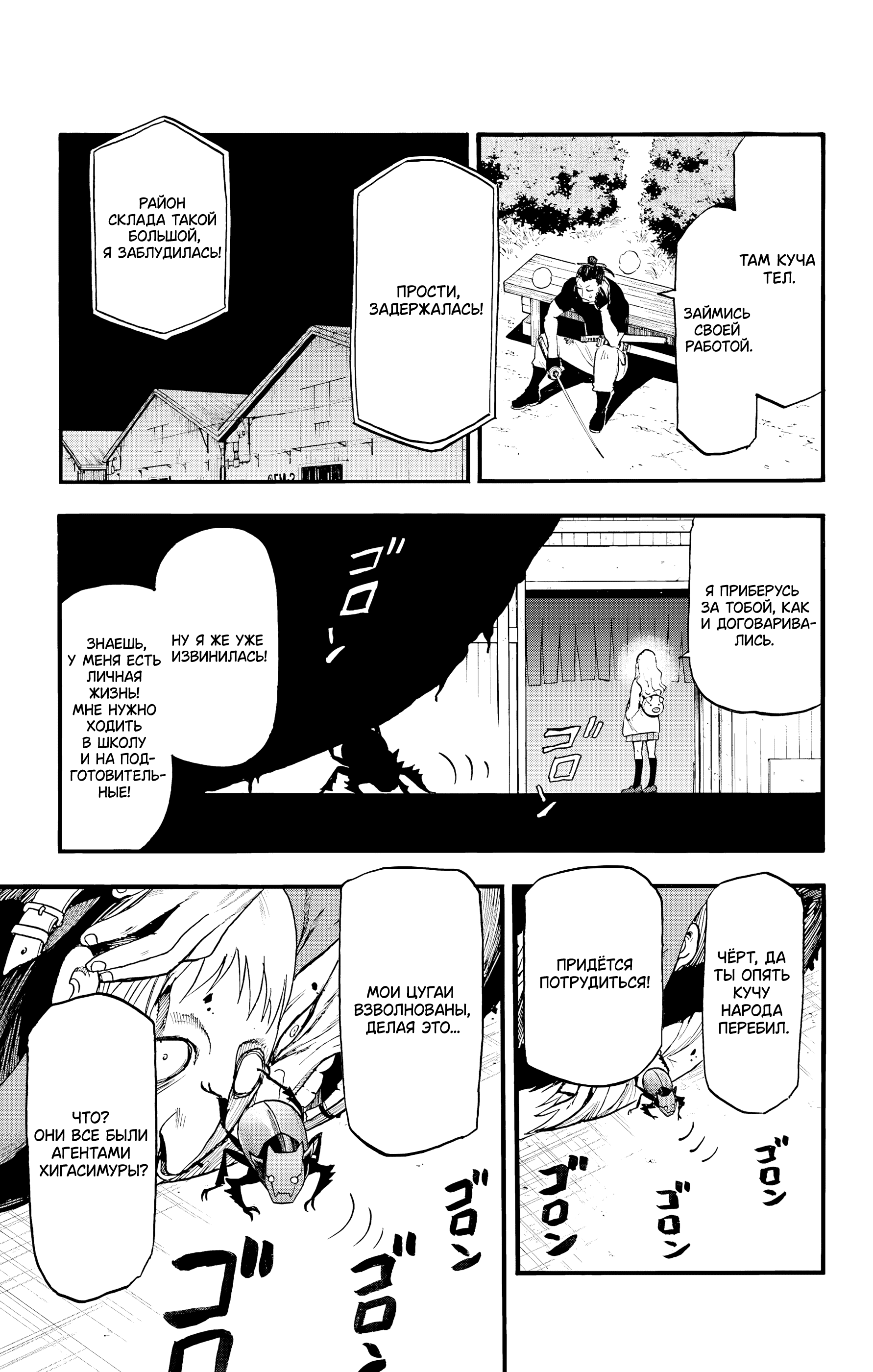 Манга Цугаи загробного мира - Глава 27 Страница 24