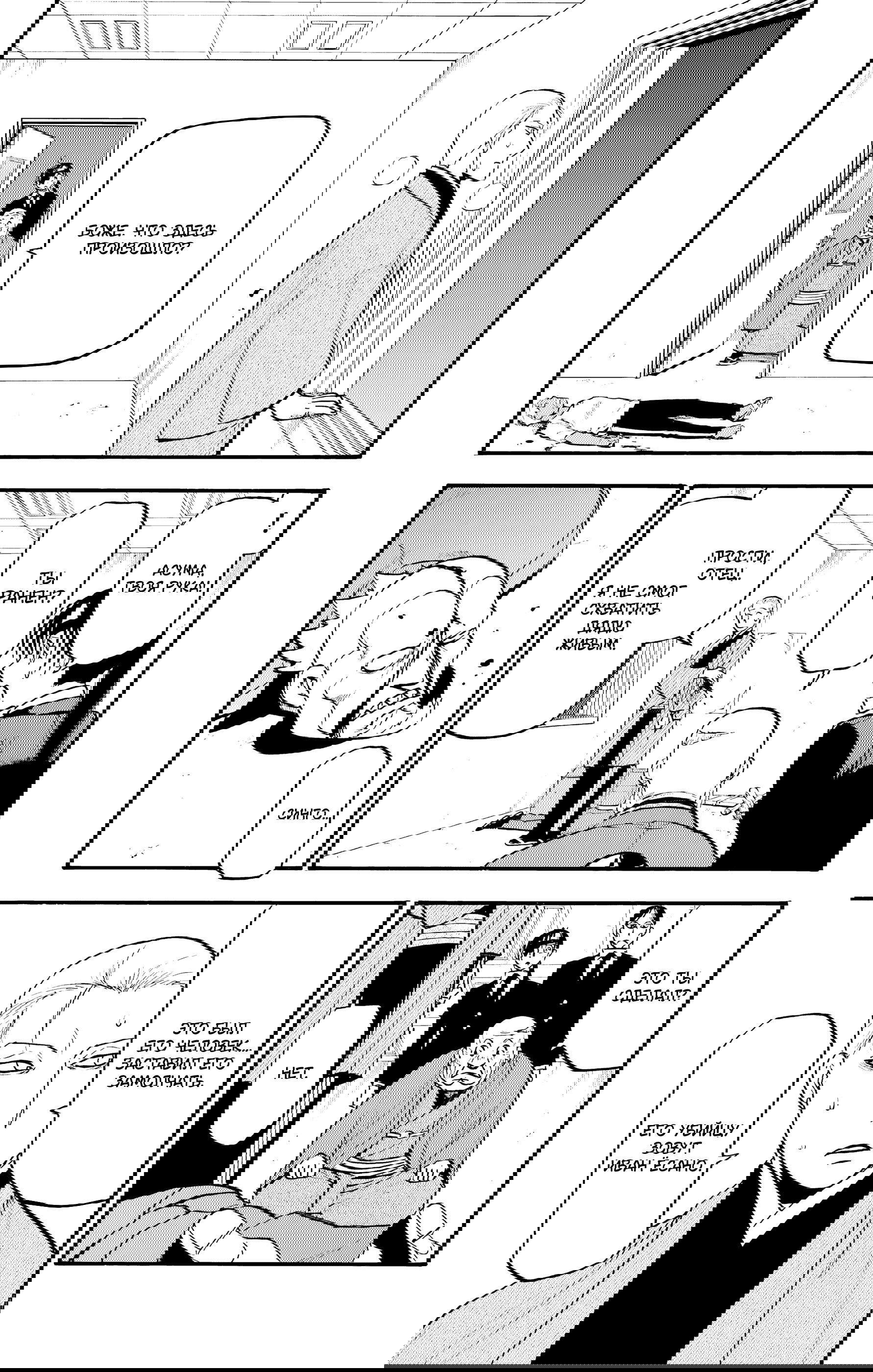 Манга Цугаи загробного мира - Глава 27 Страница 20