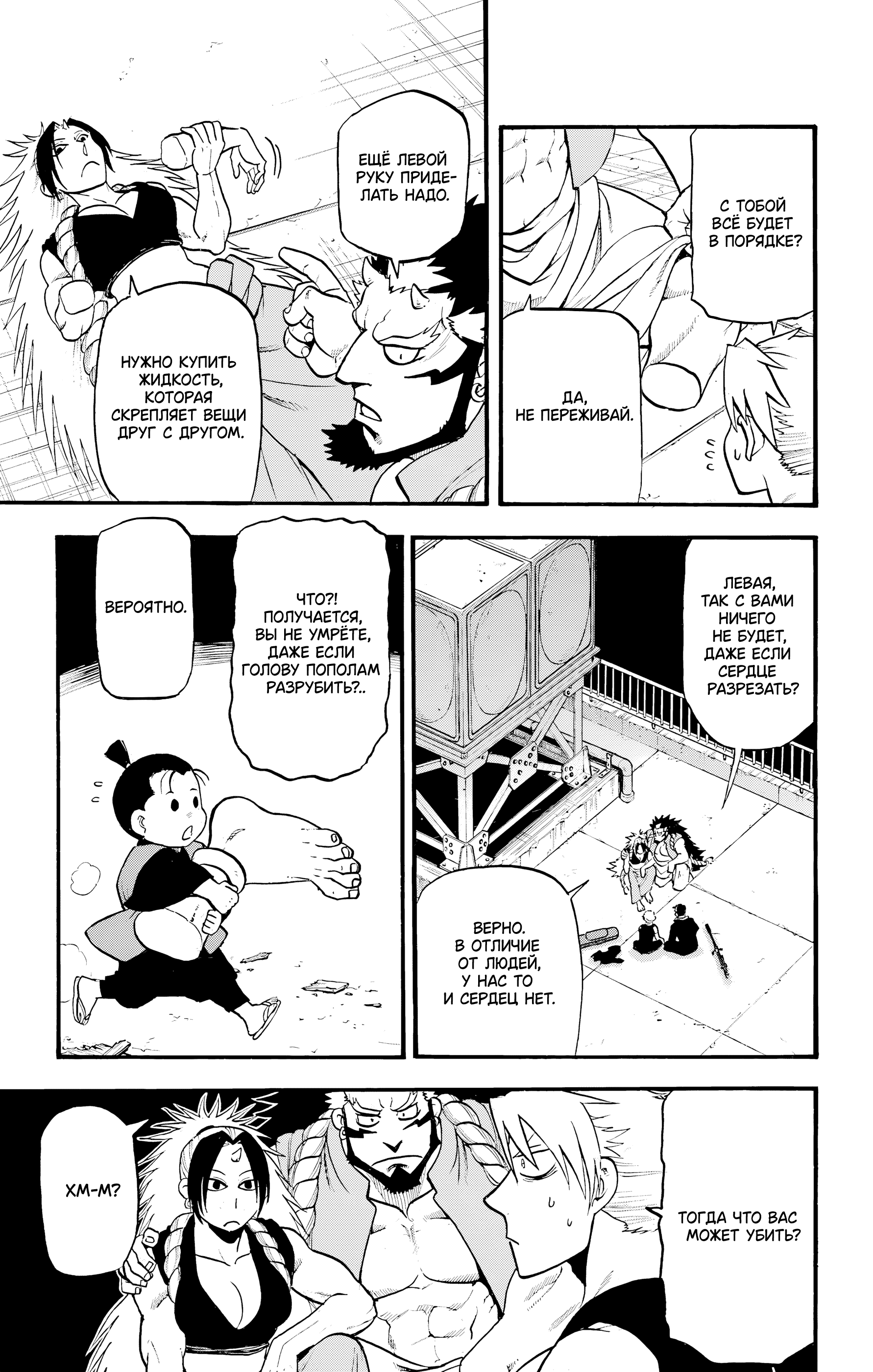 Манга Цугаи загробного мира - Глава 27 Страница 4