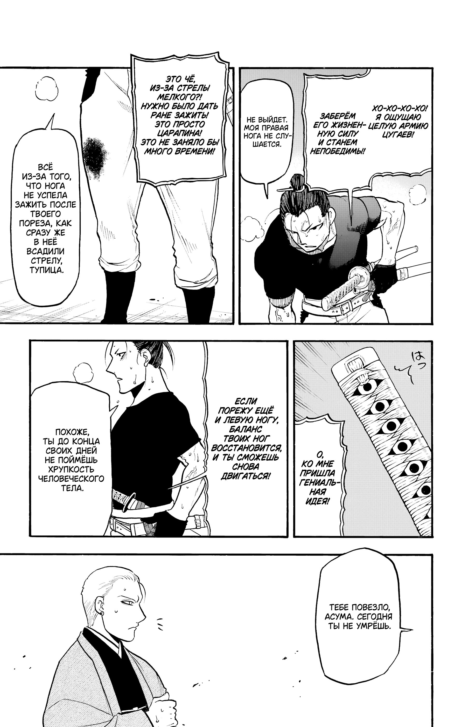 Манга Цугаи загробного мира - Глава 27 Страница 16