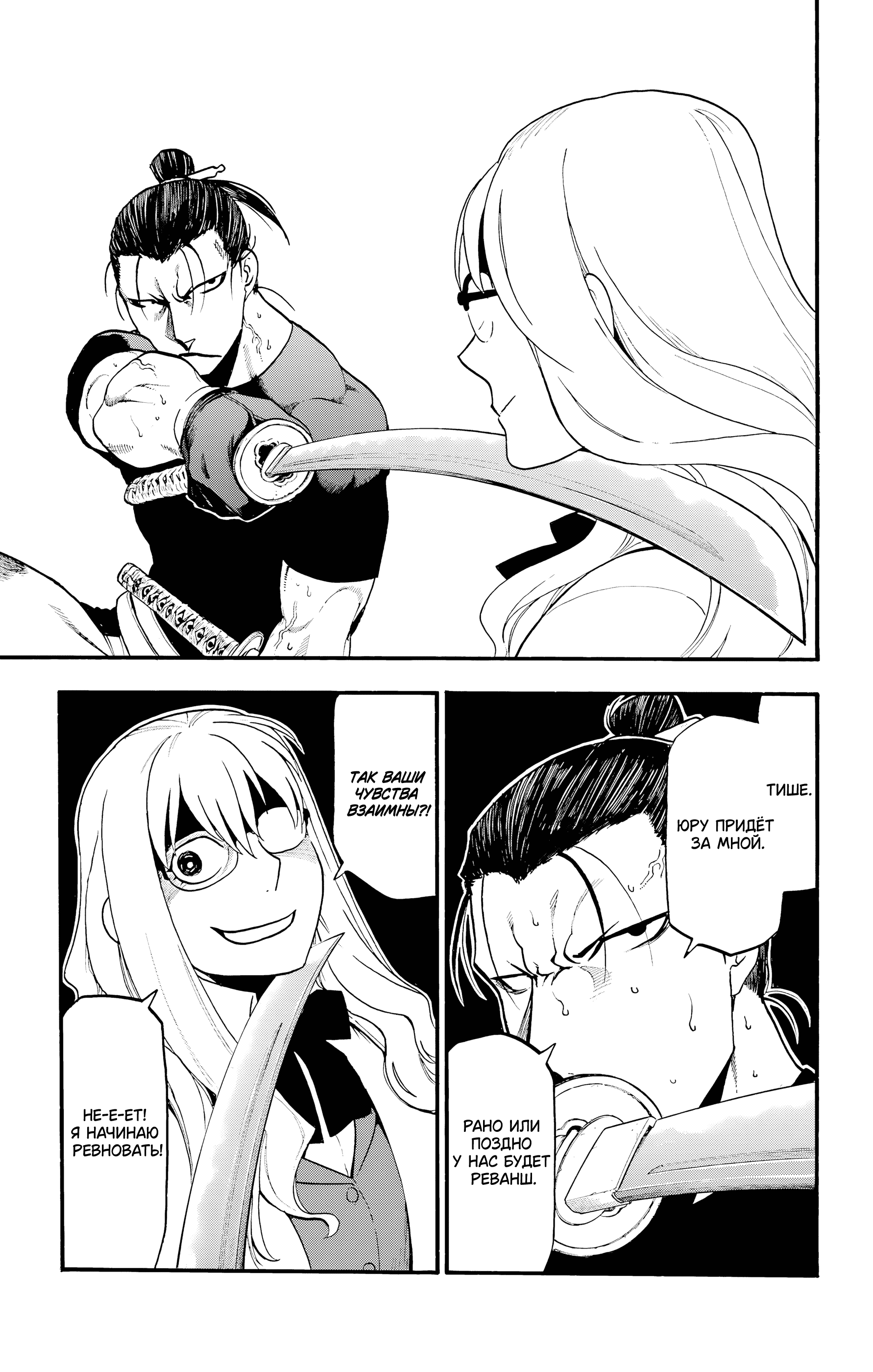 Манга Цугаи загробного мира - Глава 27 Страница 32